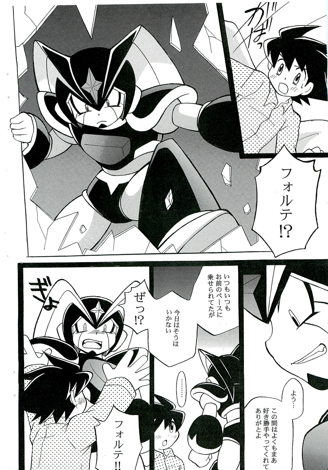 (C76) [Haraguro Tenshi (Narukami)] SLAP BASS revenge! (Rockman) page 7 full