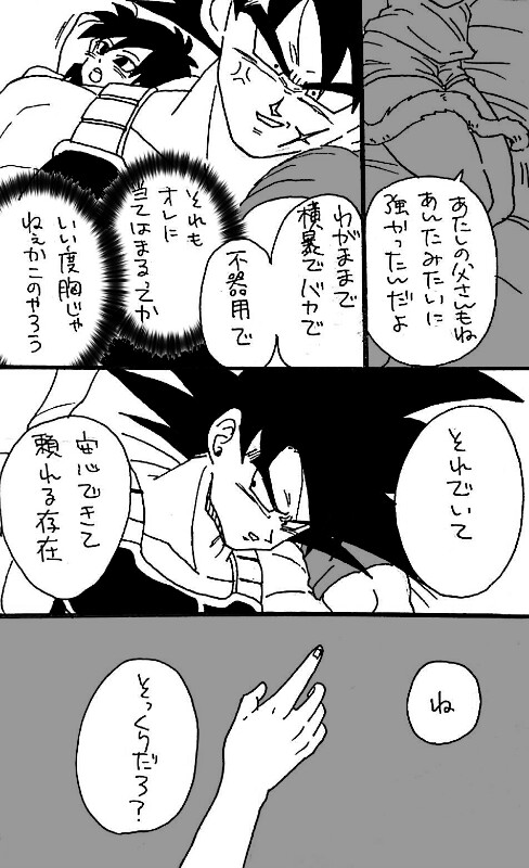 [Okami] Happy Wedding (Dragon Ball Z) page 12 full