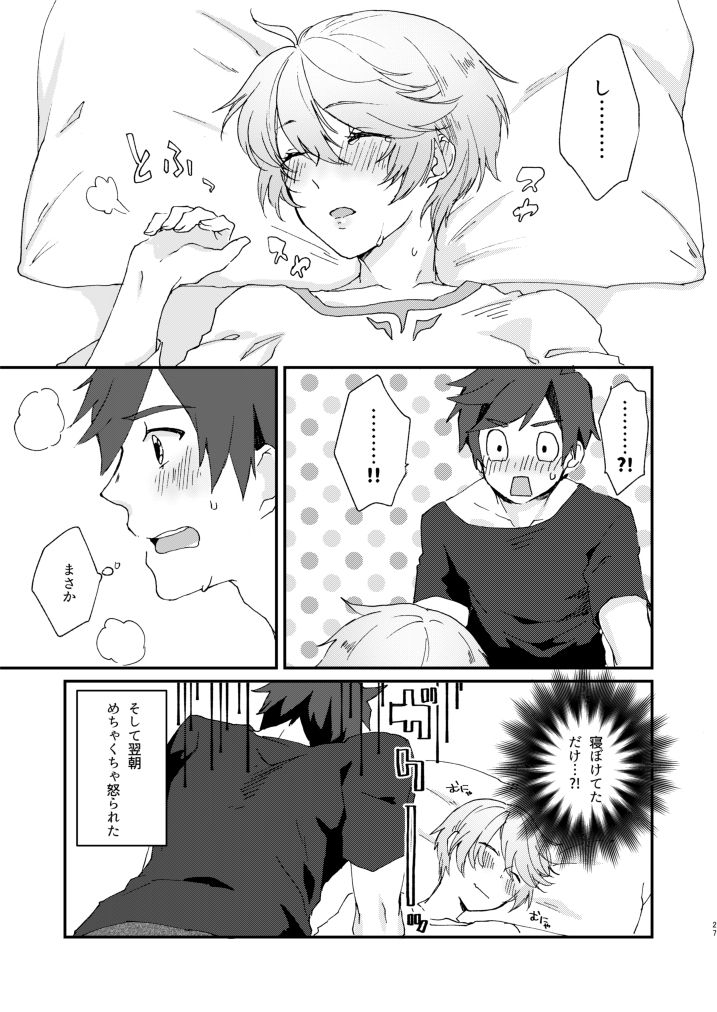 (Tales Link 11) [Endless Repeat (Fuuko)] Hoshikuzu Loneliness (Tales of Zestiria) page 26 full