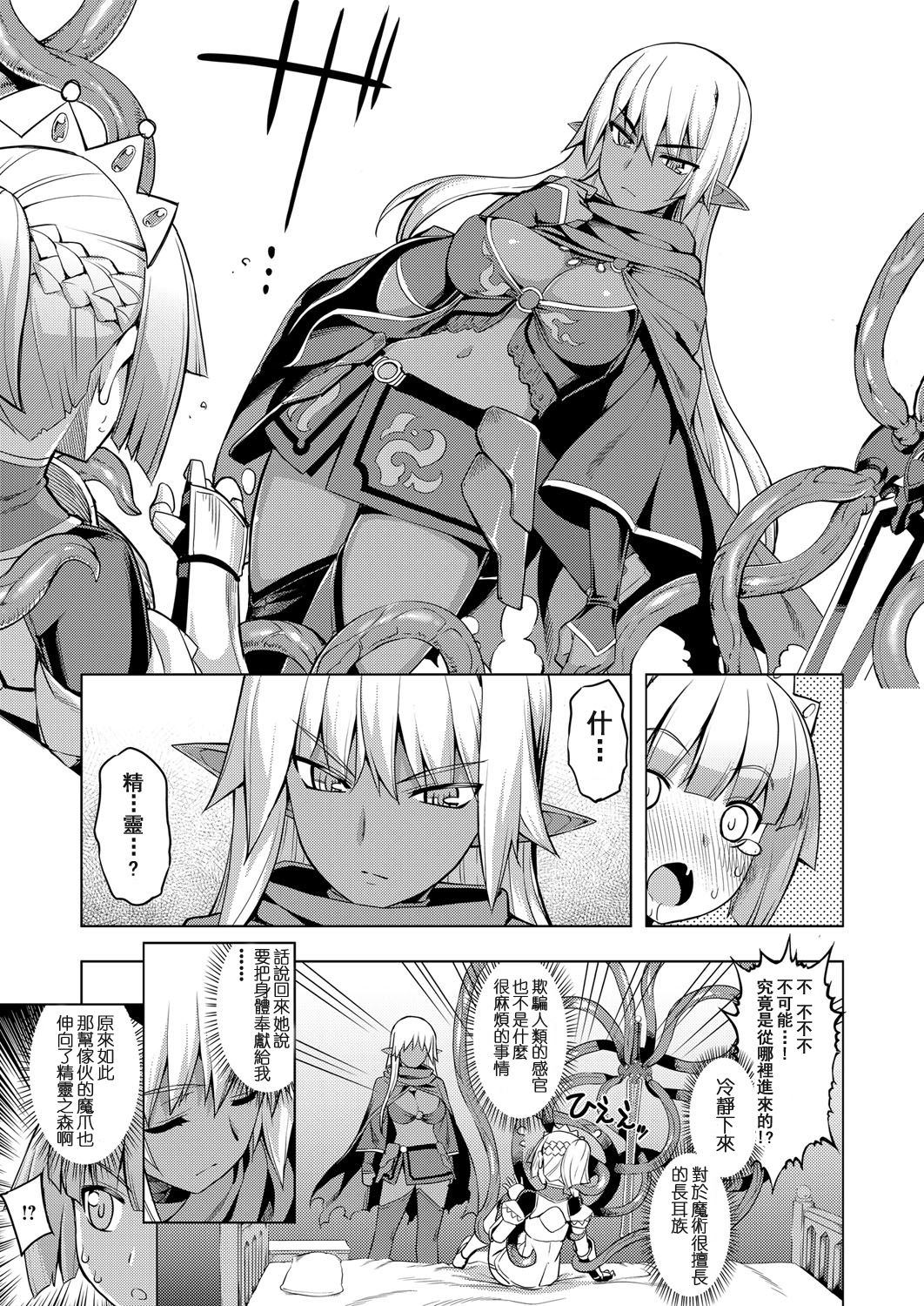 [Namonashi] Maken no Kishi Dainimaku (COMIC ExE 02) [Chinese] [嗶咔嗶咔漢化組] [Digital] page 7 full