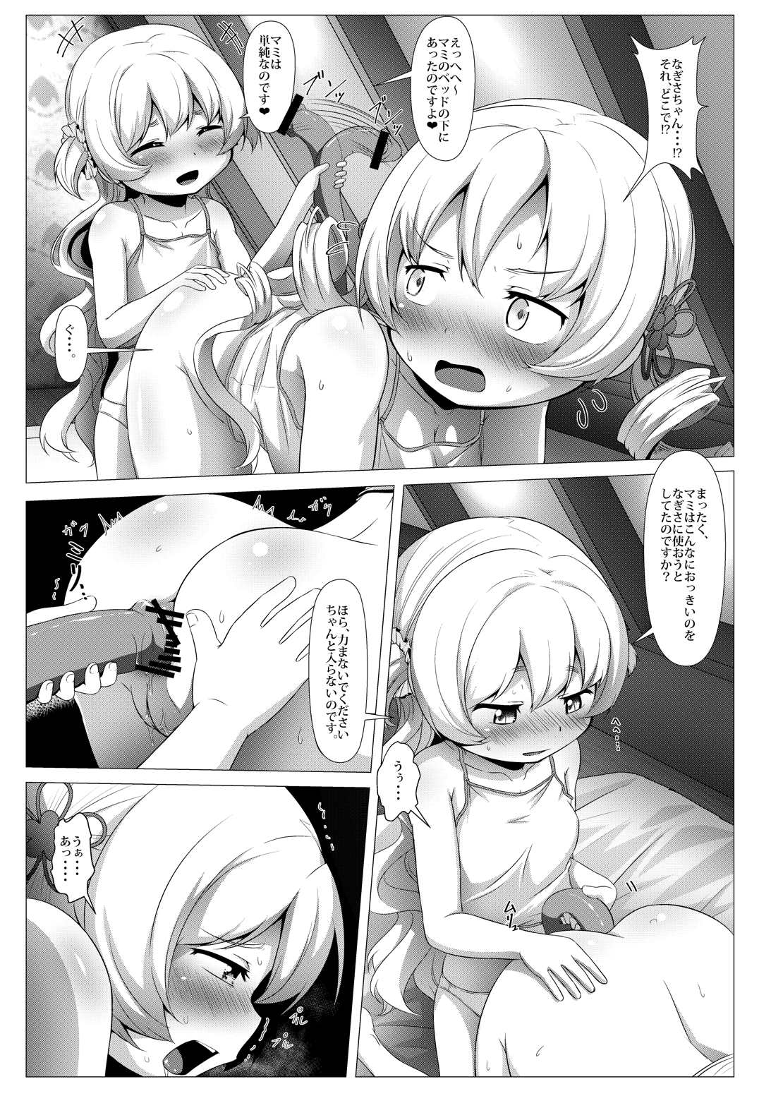 [TOMATO COMPANY (Abutomato)] sweet hole* II (Puella Magi Madoka Magica) [Digital] page 20 full