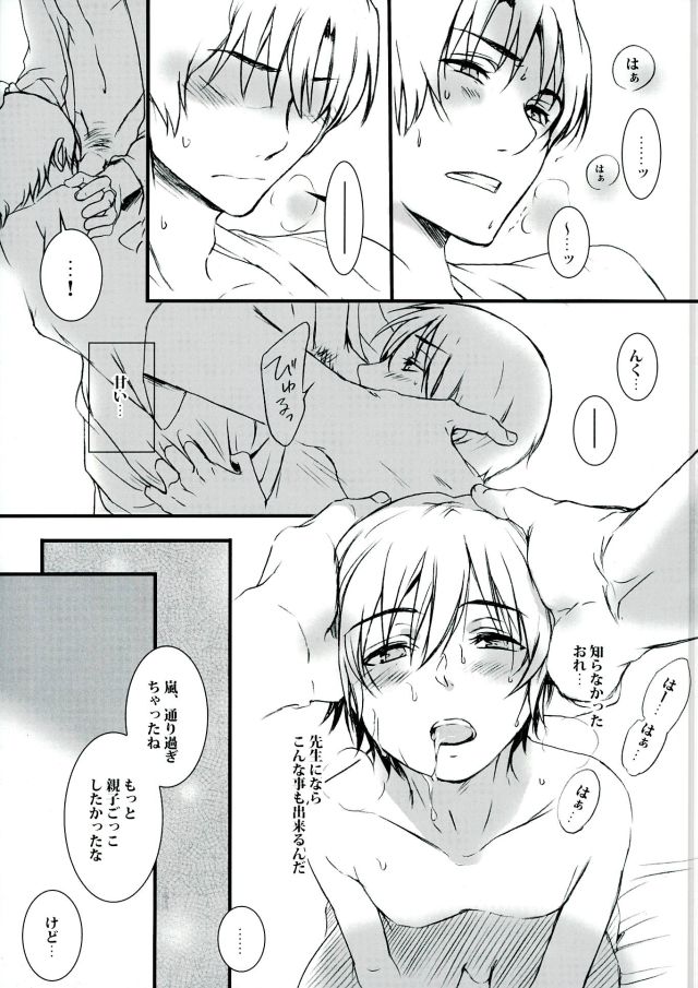 (SUPER25) [Teionyakedo (Secco)] Arashi no Yoru ni, (Boku Dake ga Inai Machi) page 22 full