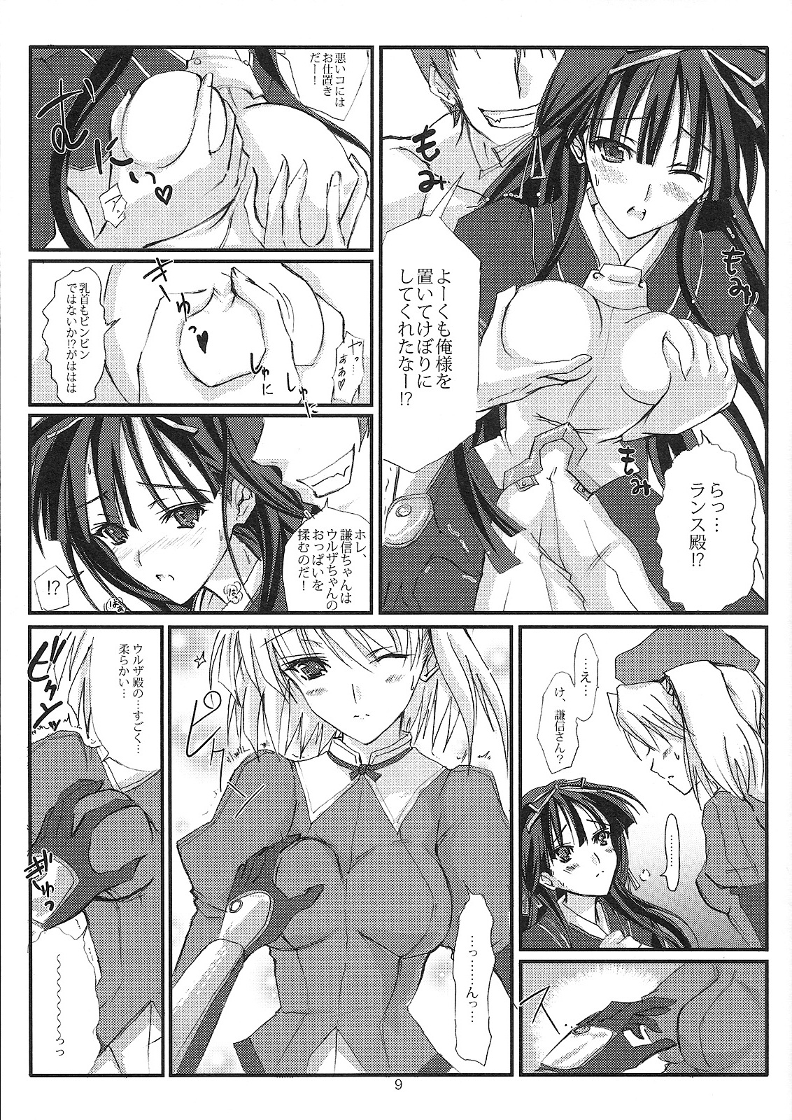 [Veronica no Ha (Noba)] Senpou ha Gunshin no Ikou + Seimitsu Shageki (Sengoku Rance) page 8 full