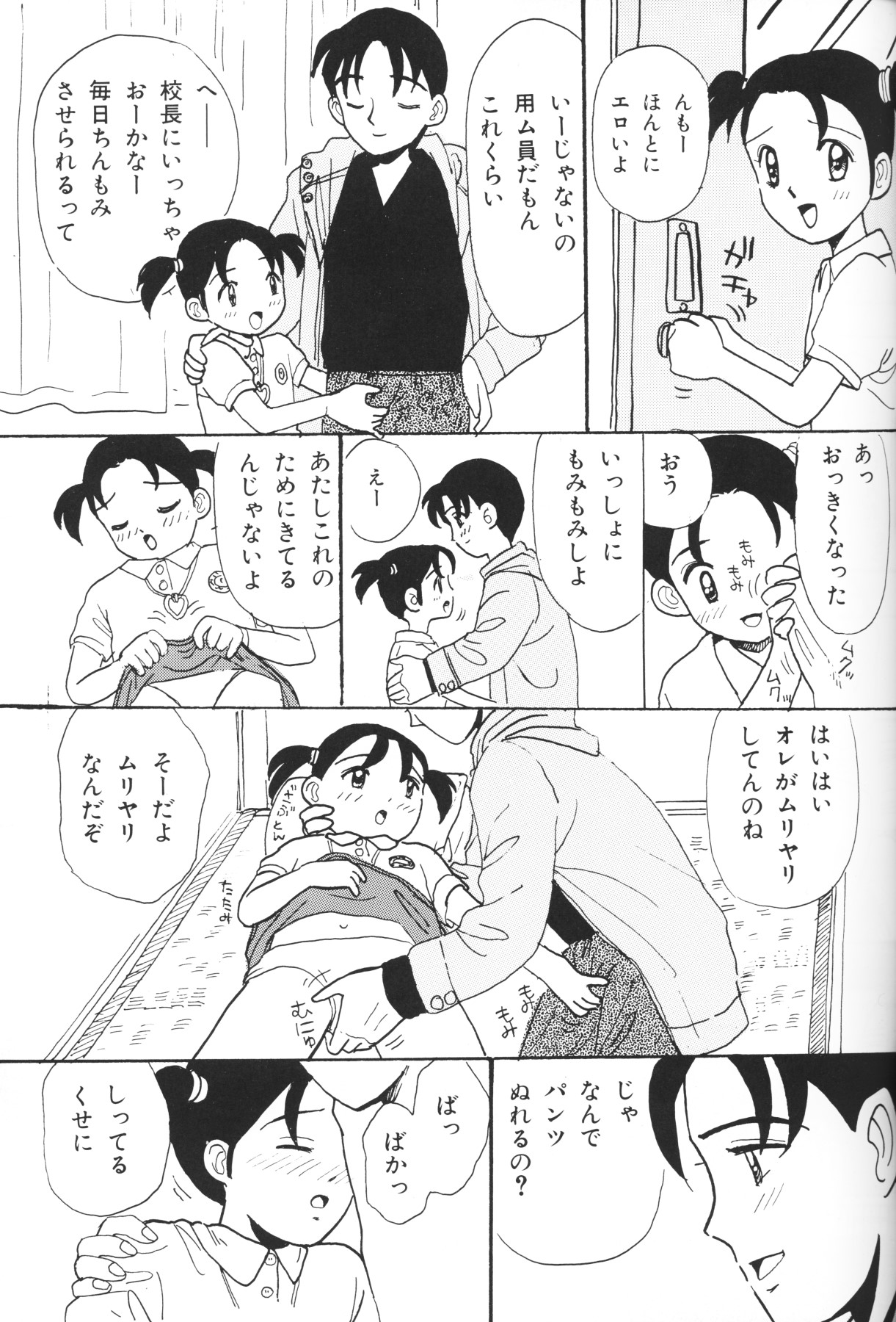 [Anthology] Chiisana Tenshi page 35 full