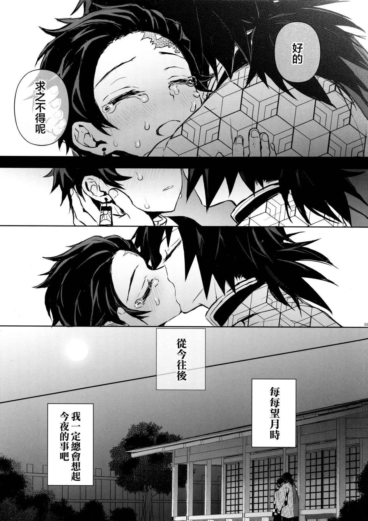 (Nichirin Kitan 4) [Terepirin (goshi)] Douka, Hone no Zui made (Kimetsu no Yaiba) [Chinese] [theoldestcat汉化] page 52 full
