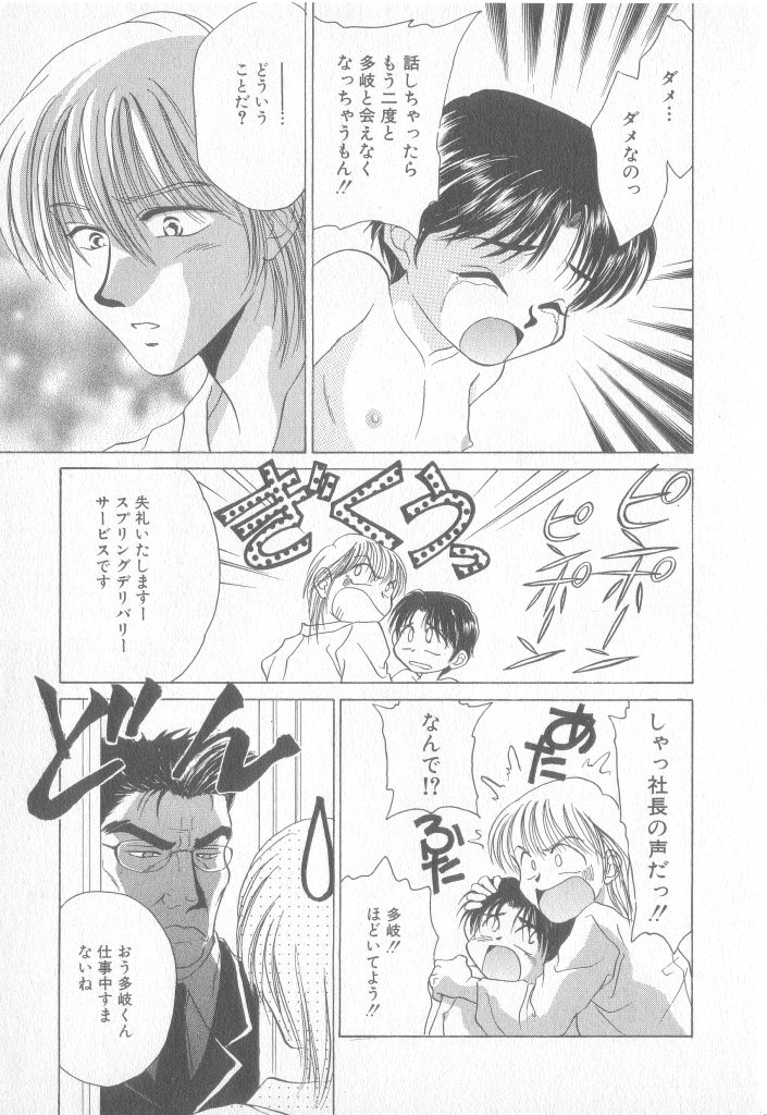 [Karasuyama Chitose] Seishounen Renai Jijou page 20 full