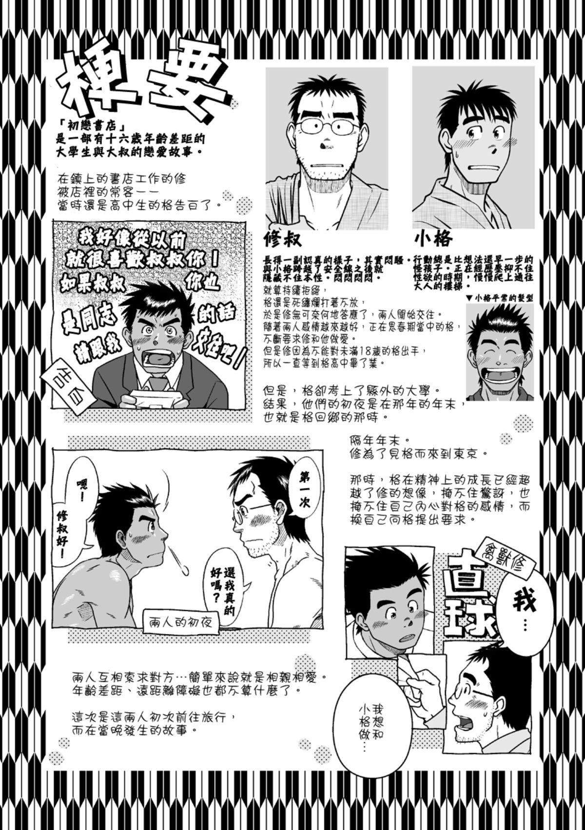 [Akitaku Kikaku (Taku Hiraku)] Hatsukoi Shoten 2 - Bururi Kaidan Ryokan | 初戀書店 2 [Chinese] [黑夜汉化组] [Digital] page 2 full