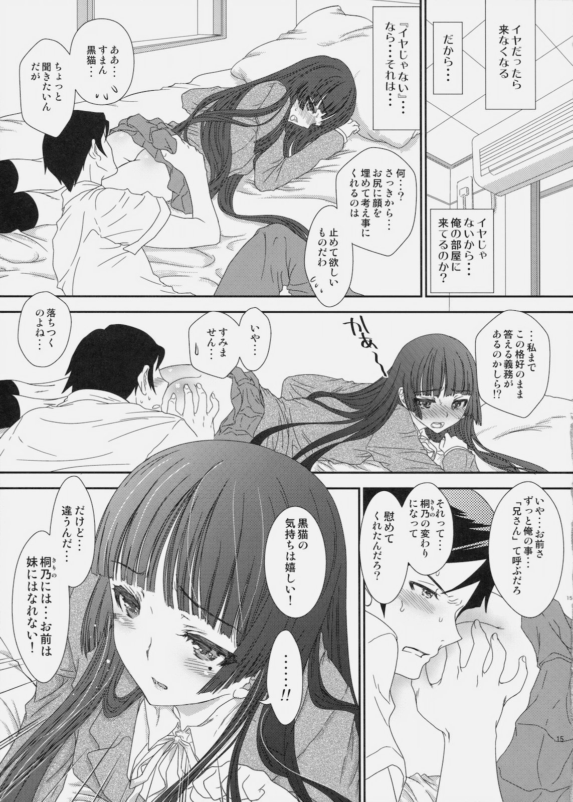 (C79) [Shoujo Gesshoku (Shimao Kazu)] Kuronekoism (Ore no Imouto ga Konna ni Kawaii Wake ga Nai) page 14 full