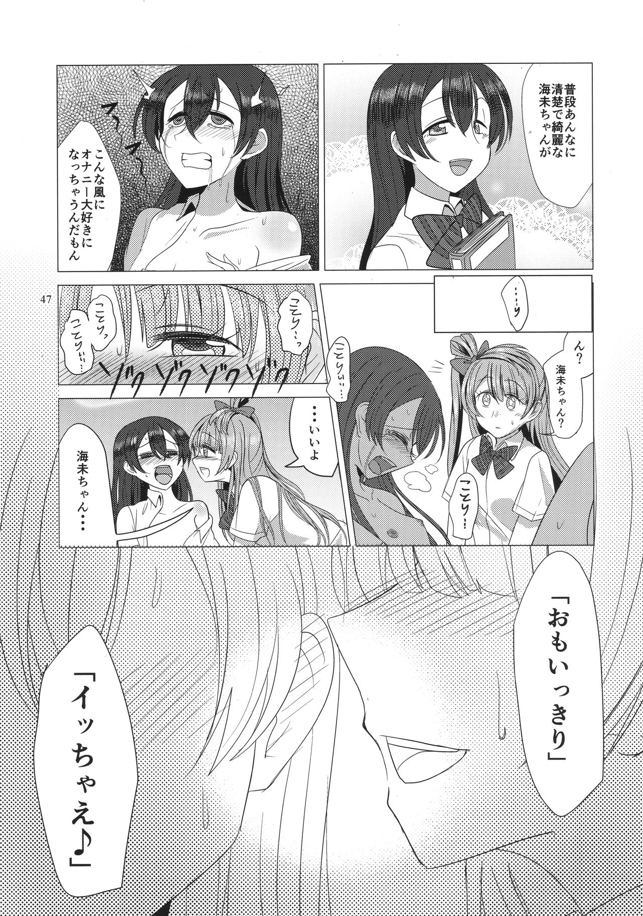 (C90) [Inbou no Teikoku (Various)] Solo Live! (Love Live!) page 46 full