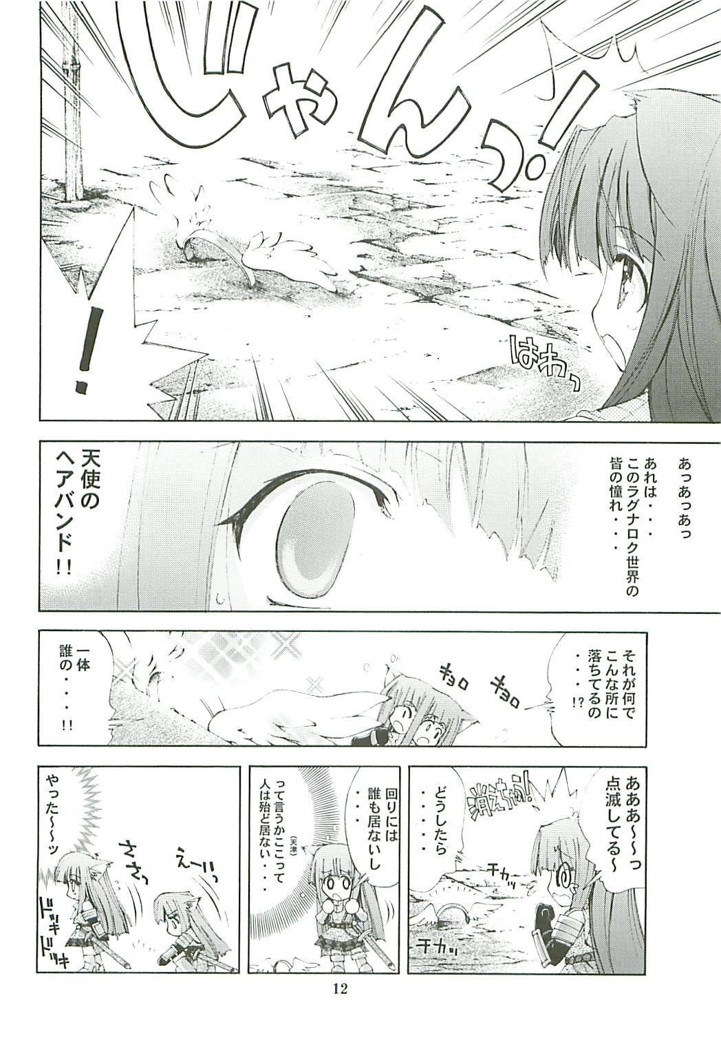 [Kaishaku] Kaishaku Level 99 ni Naru Hon (Ragnarok Online) page 12 full