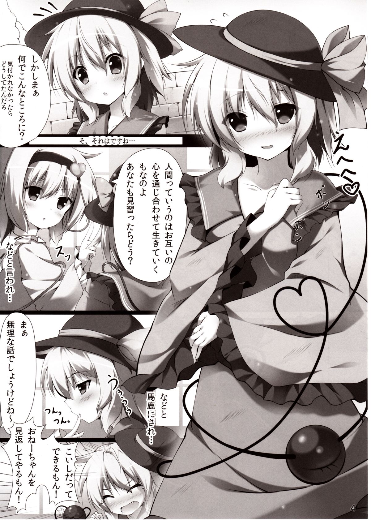 (C83) [Attendance Number 26 (Niro)] Koishi Ecchi (Touhou Project) page 3 full