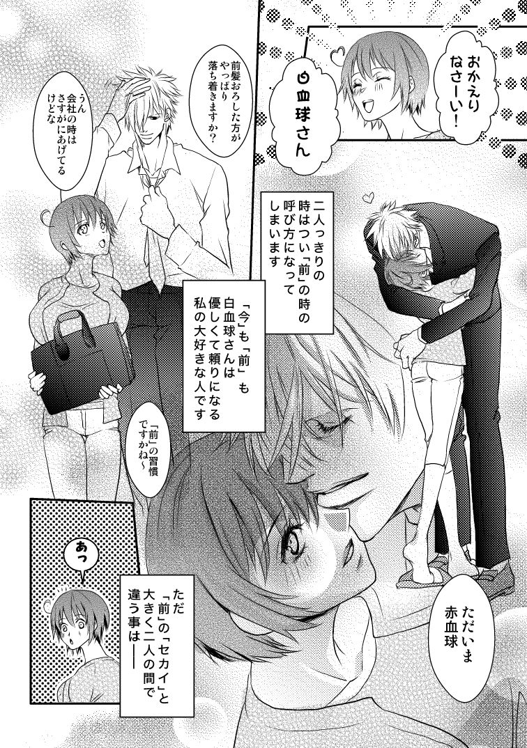 [Shinozuka] 白赤夫婦現パロ (Cells at Work!) page 2 full