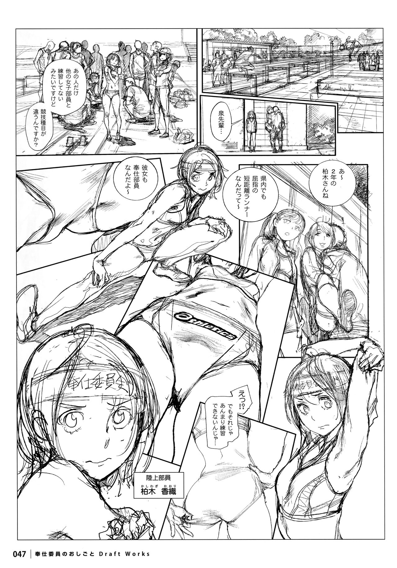 [Inoue Kiyoshirou] Houshi-iin No Oshigoto DRAFT WORKS page 46 full