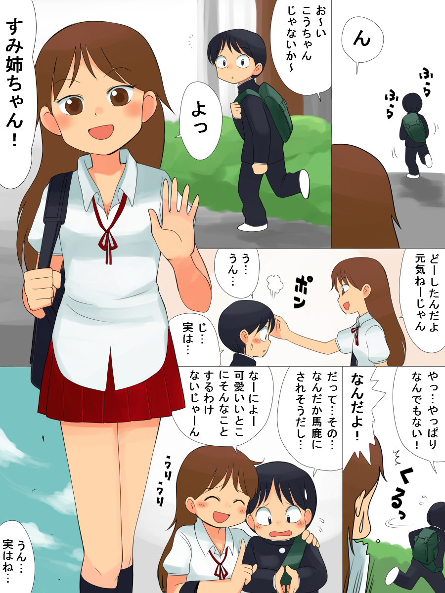 [Hokkyoku Kikaku] Oshiete Kudasai!! page 2 full
