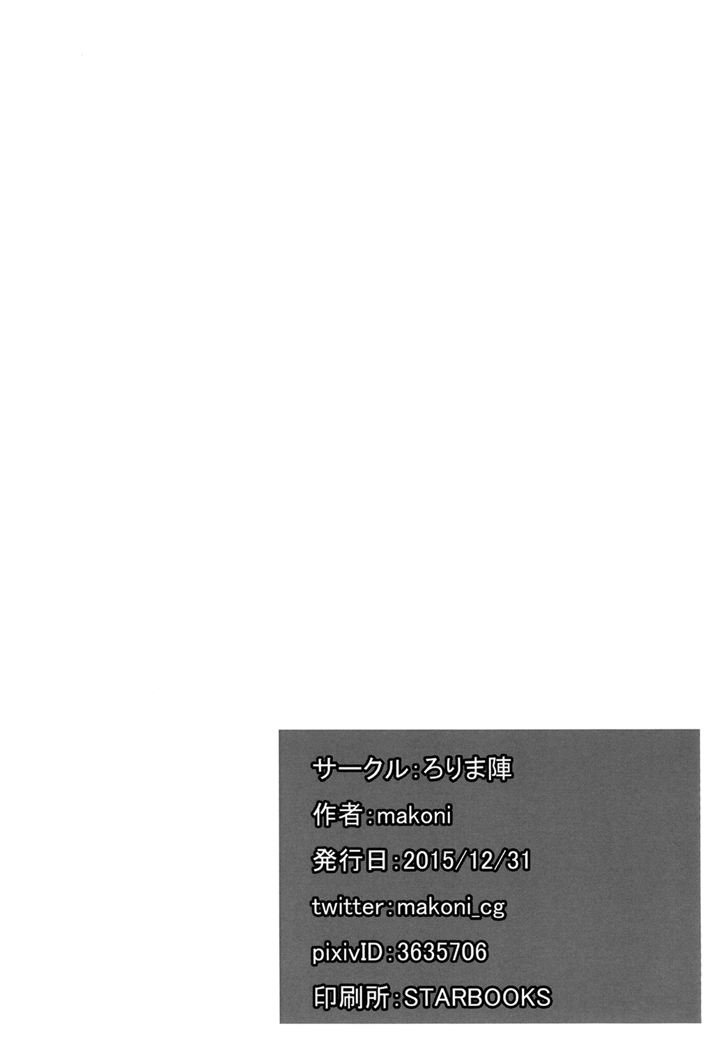 [Lolimajin (makoni)] DEMING -Ver.1- [Digital] page 16 full
