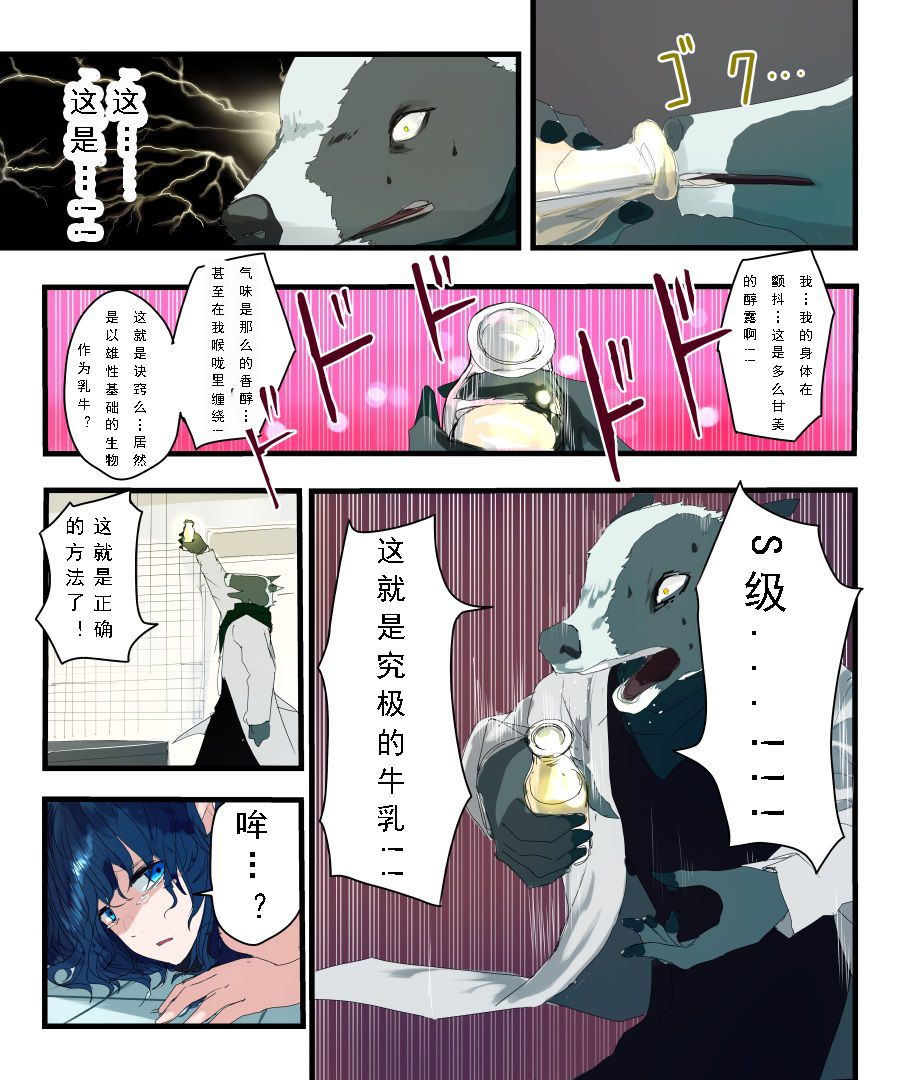 [Amuai Okashi Seisakusho (KOJIKA, Amuai)] Kyuukyoku no Milk (TSF Comic Shuu Kyuukyoku no Milk) [Chinese] [可乐个人汉化] page 25 full