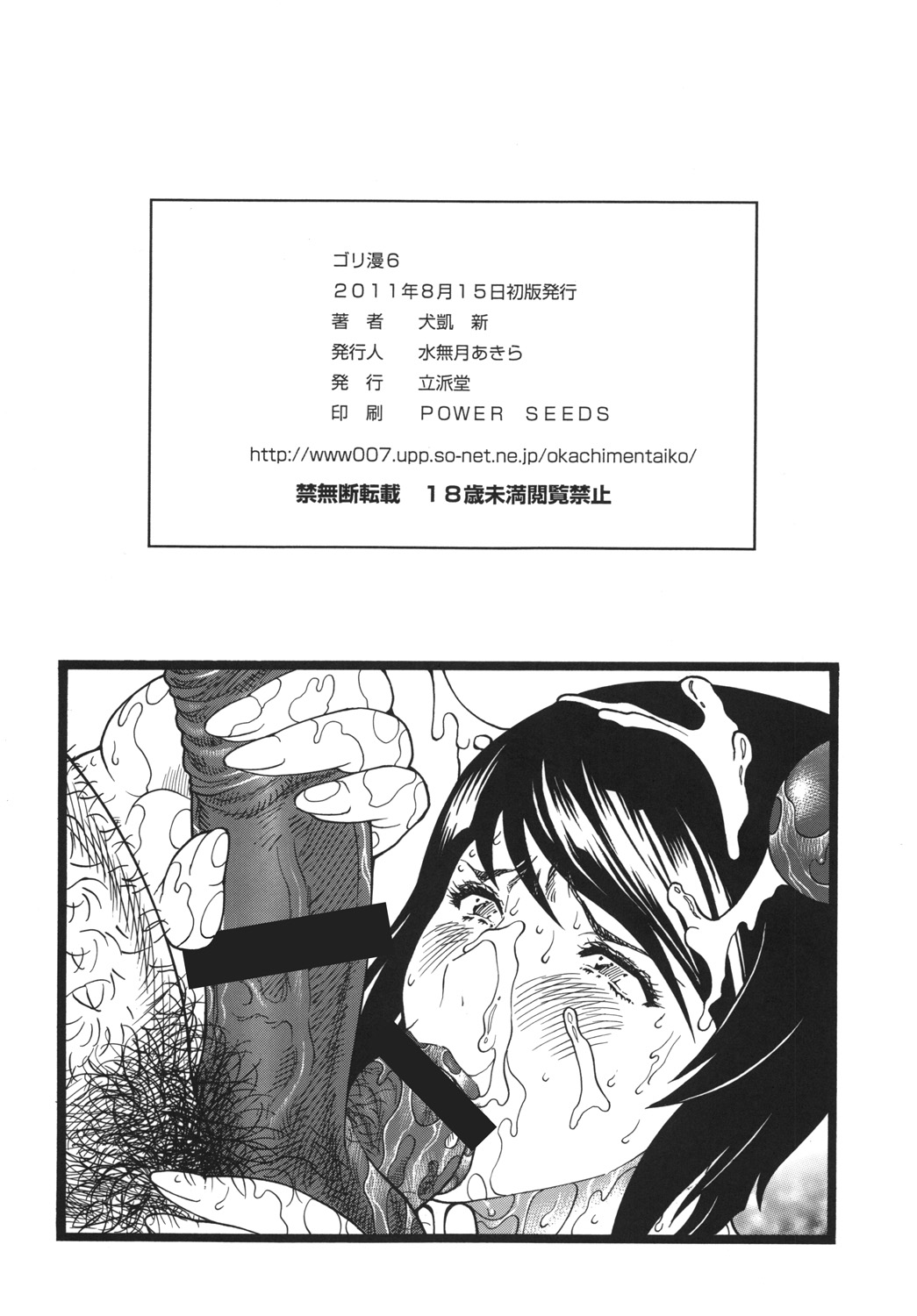 [Rippadou] (Inugai Shin) ] Goriman 6 (Various) [Digital] page 65 full