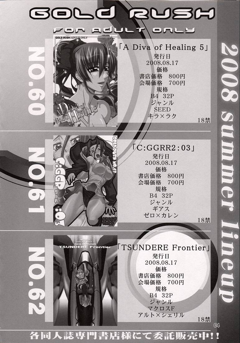 (C74) [GOLD RUSH (Suzuki Address)] A Diva of Healing V (Gundam SEED Destiny) page 4 full