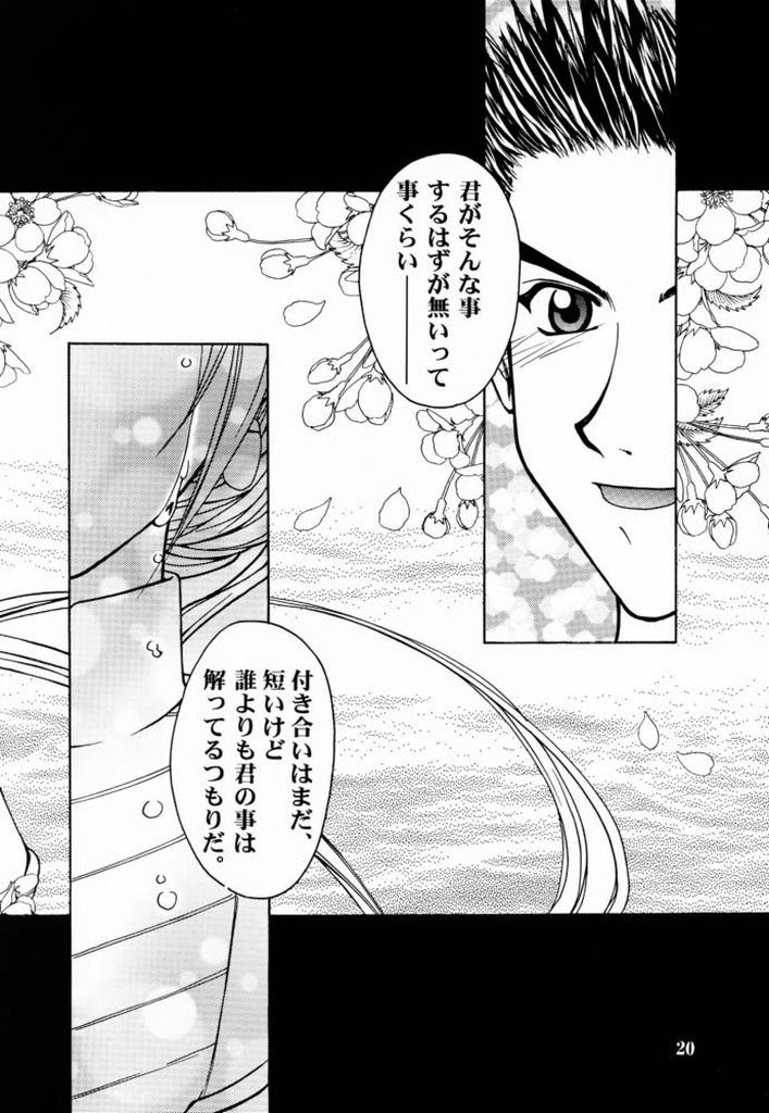 (C60) [GOLD RUSH (Suzuki Address)] Sakura 3 Glycine (Sakura Taisen) page 19 full