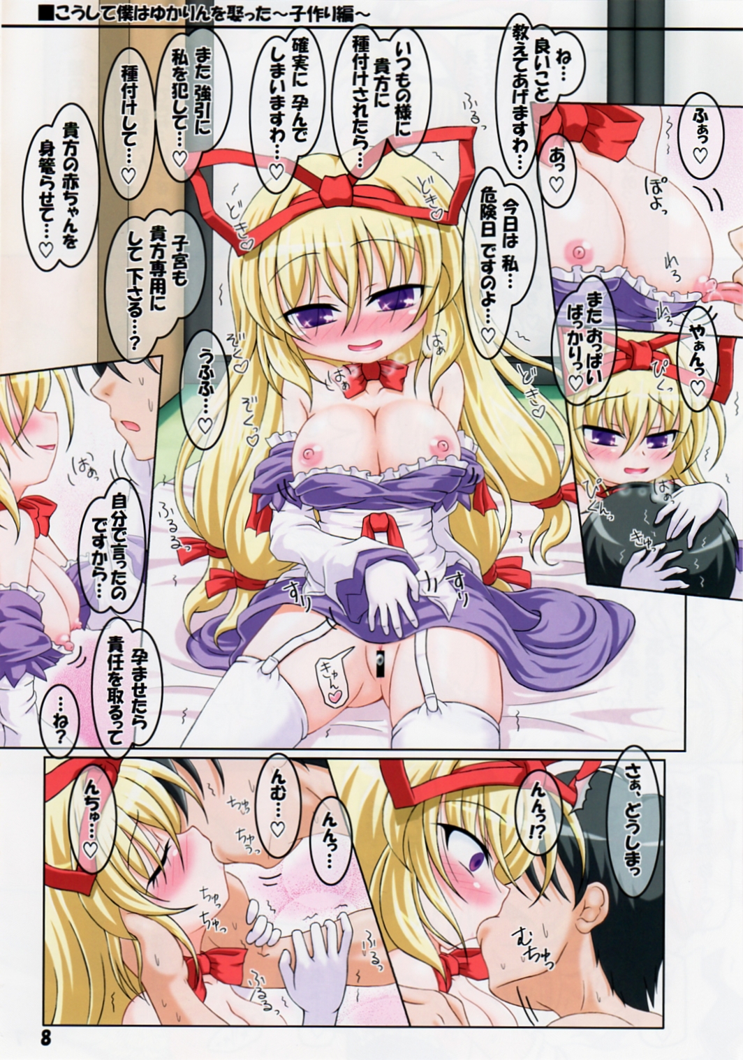 (C79) [Schwester (Shirau Inazaki)] Rollin 33 (Touhou Project) page 7 full