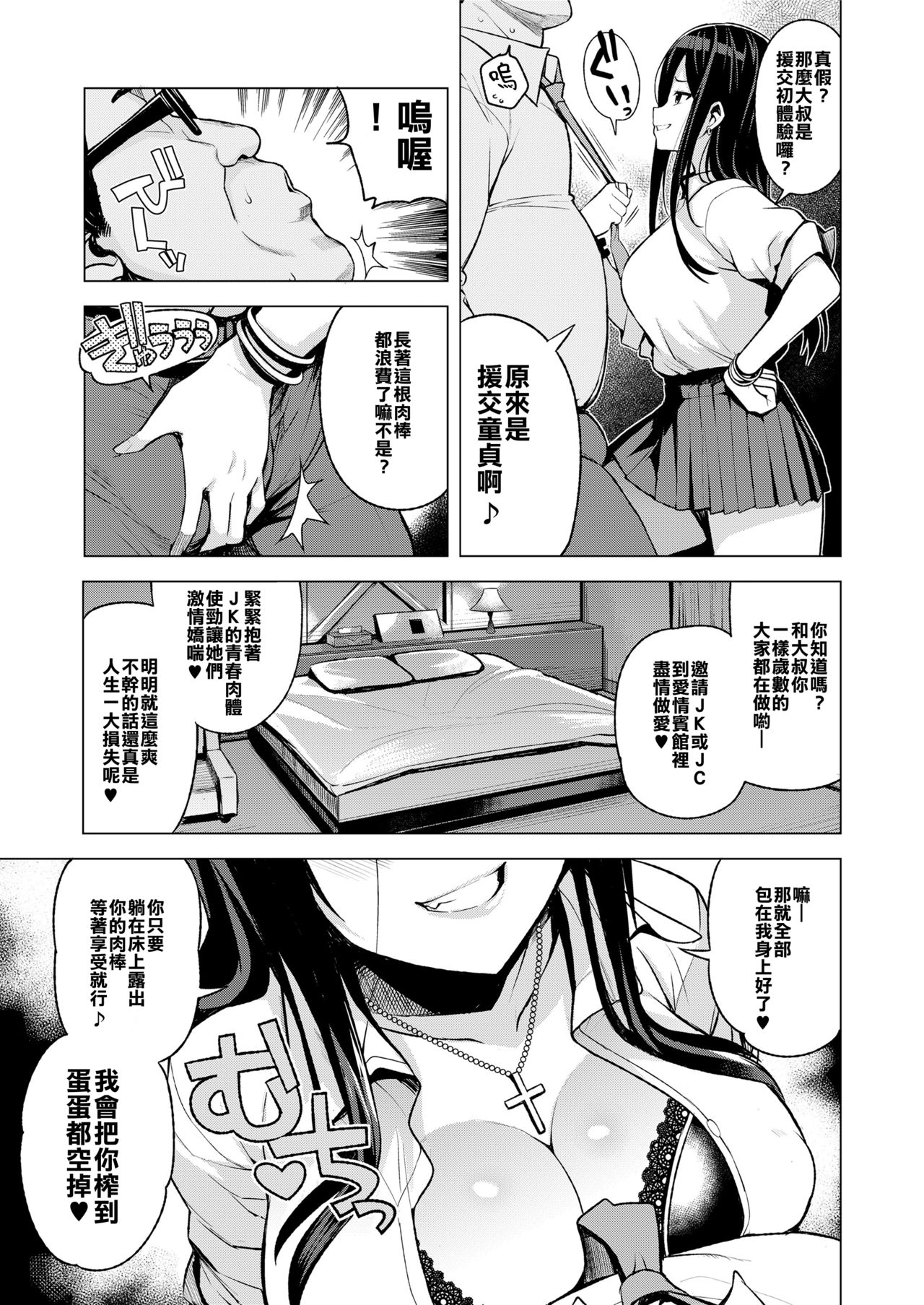 [Tamagoro] JK-ENKO ~Kurosawa Mia no Baai~ (COMIC saseco Vol. 3) [Chinese] [援力就是鈔能力] [Digital] page 3 full