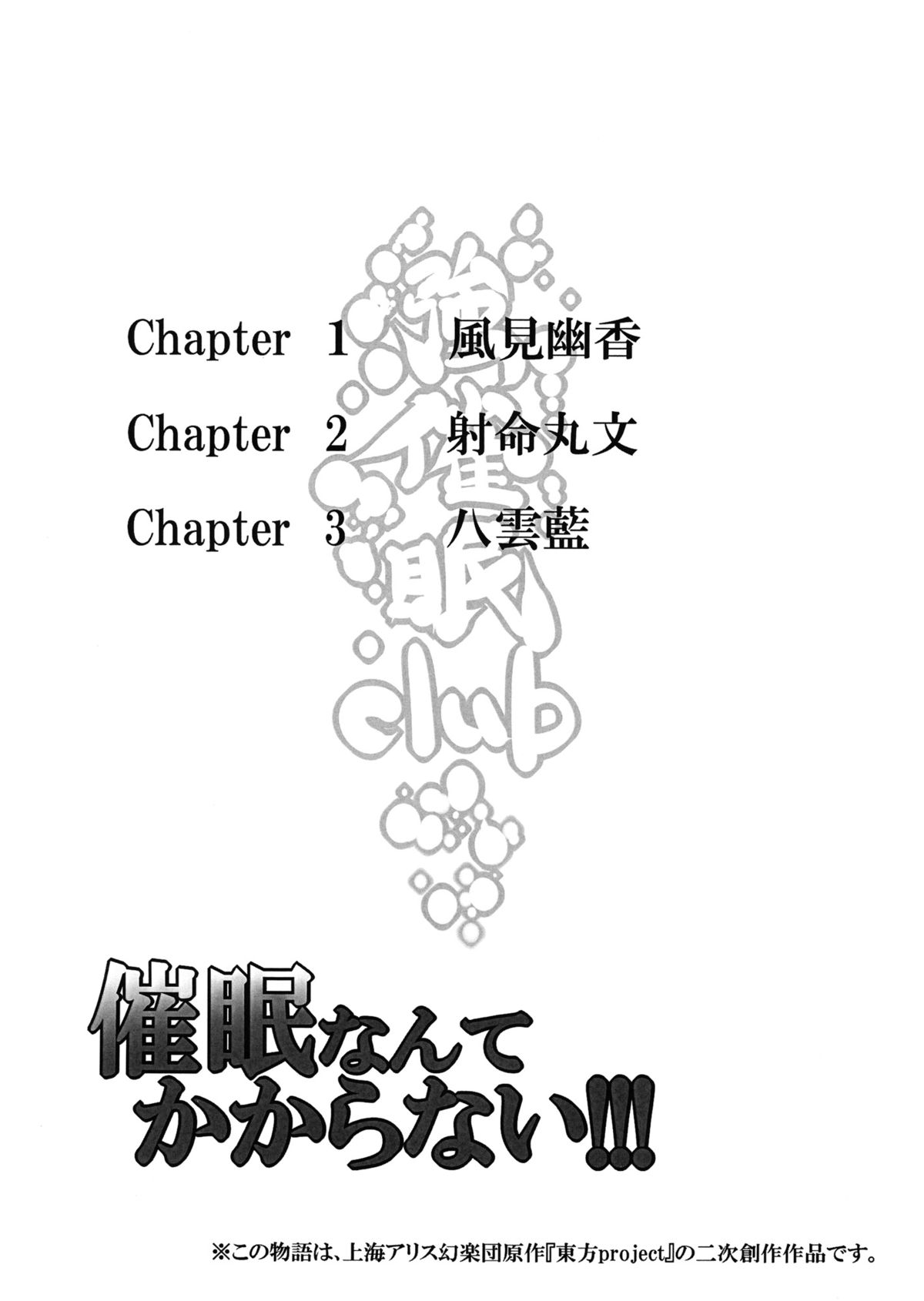 (Reitaisai 10) [Nyuu Koubou (Nyuu)] Saimin Nante Kakaranai!!! (Touhou Project)) [Chinese] [后悔的神官个人汉化] page 4 full