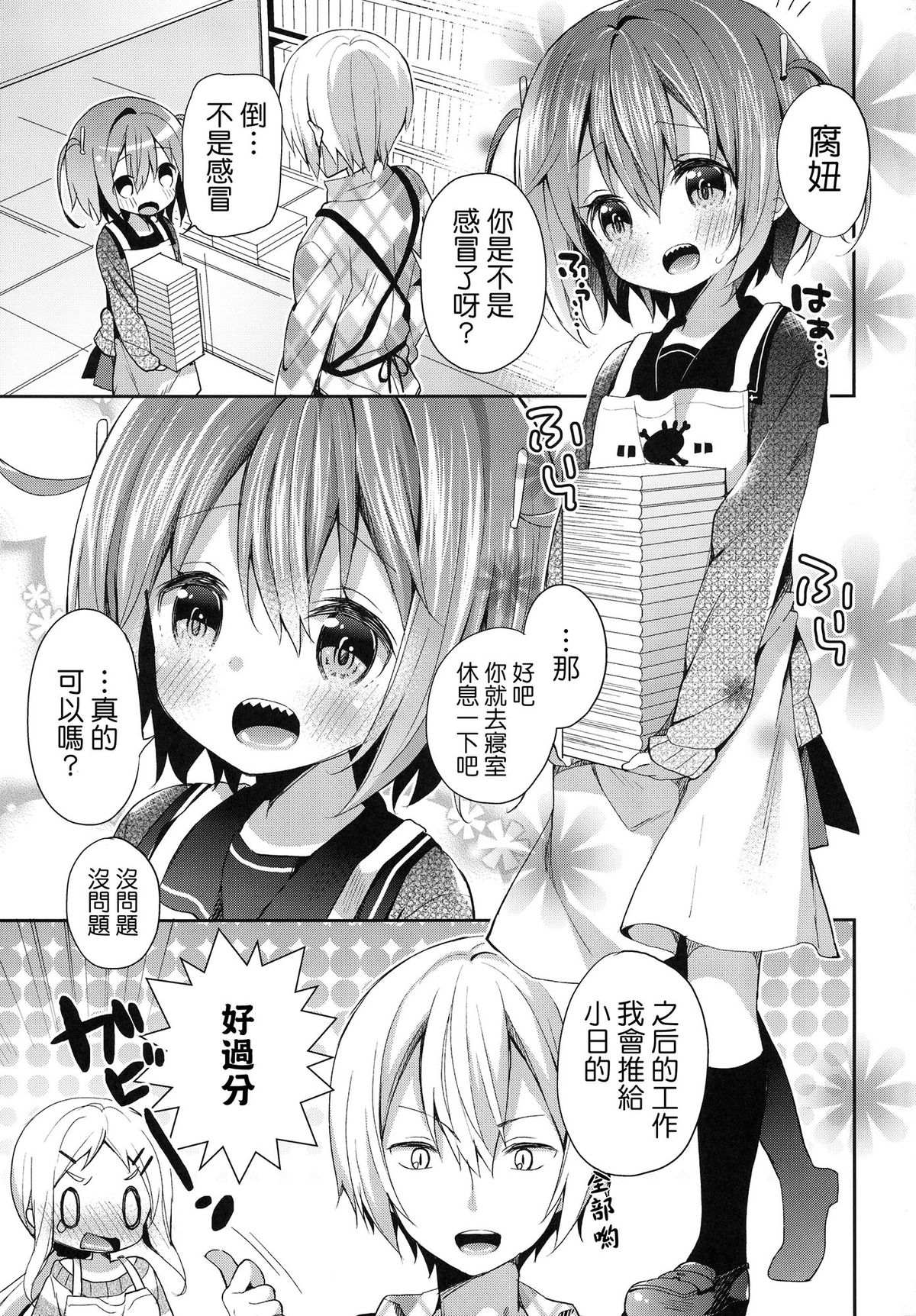 (C87) [Cocoa Holic (Yuizaki Kazuya)] Kajiritate No Ringo (Denkigai no Honya-san) [Chinese] [CE家族社] page 3 full