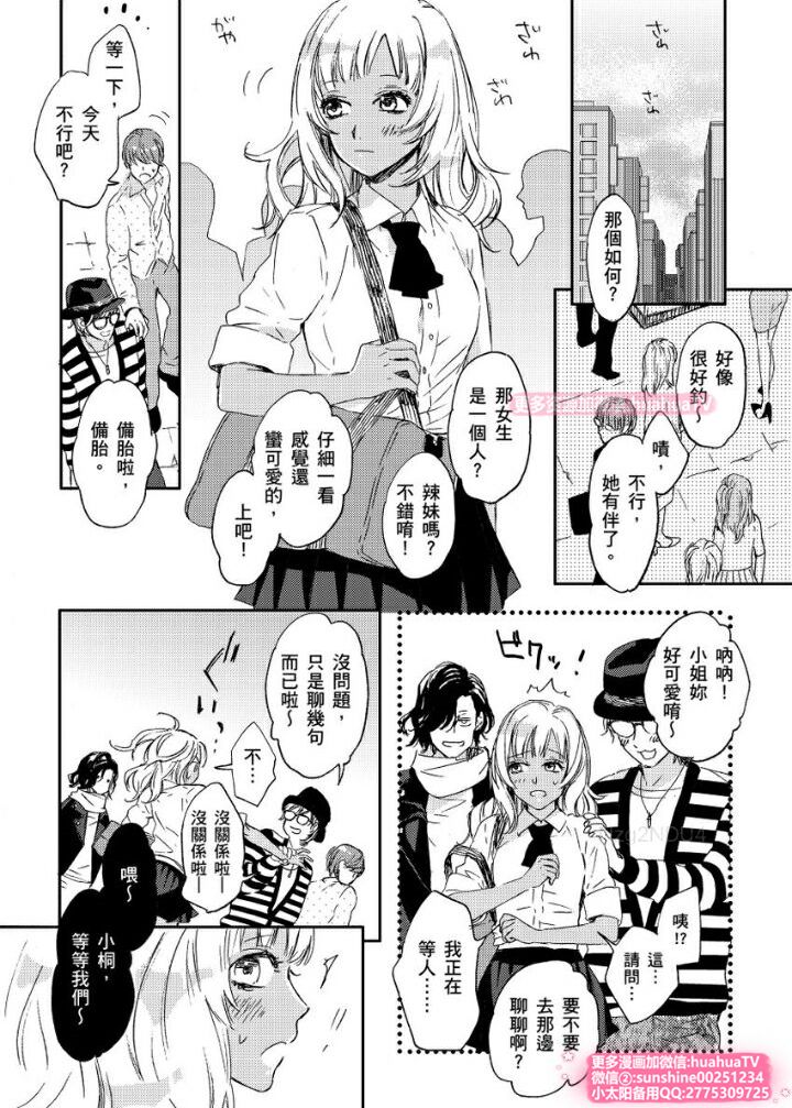 [ENVY] は？お前、黒ギャルのくせに処女なの？03 (chinese) page 3 full