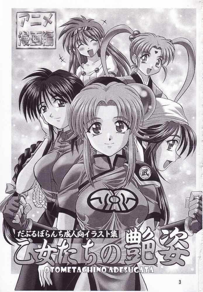 (C64) [Double Branch (Mimikaki)] Otome-tachi no Adesugata (Various) page 2 full
