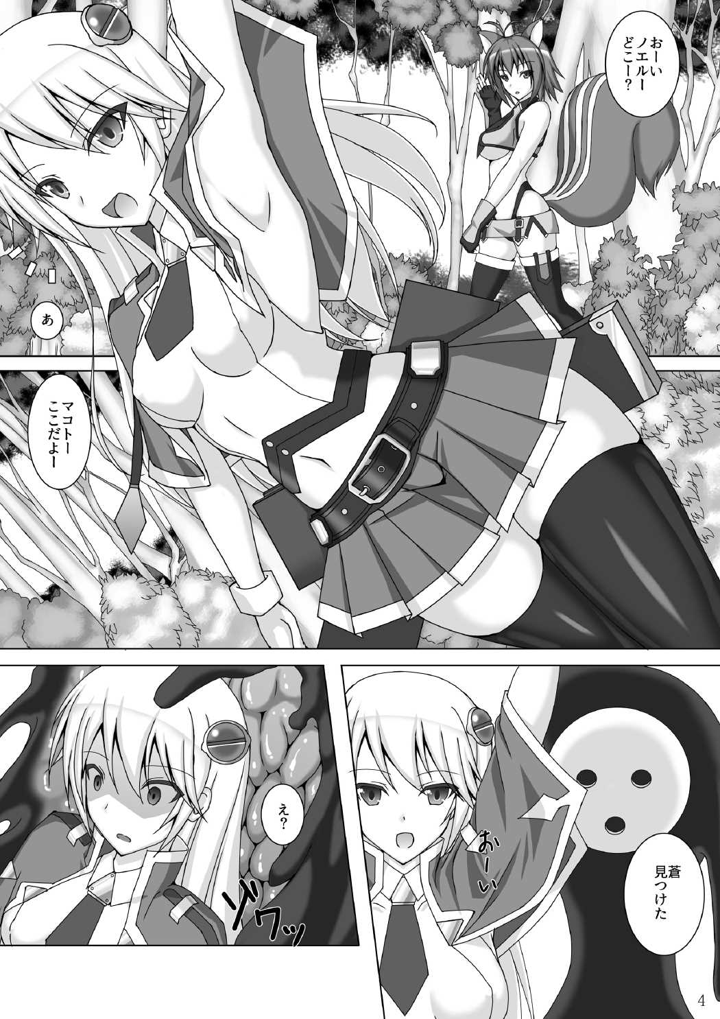 [Misty Wind (Kirishima Fuuki)] Arakune ga Kirai na Noel Nanka Imasen! Sanshiki (BLAZBLUE) [Digital] page 5 full