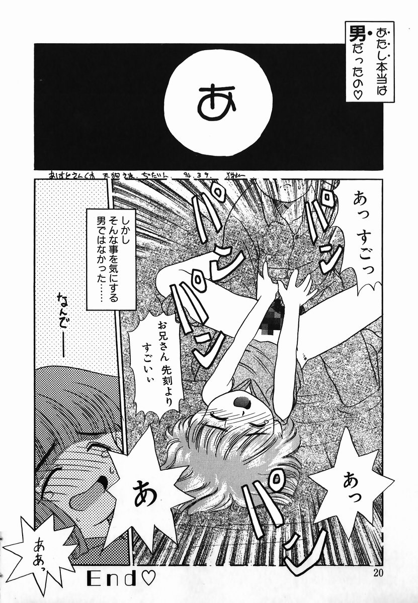 [Nekogen] Gekijou! Shiroi Unaji no Wananaki page 20 full