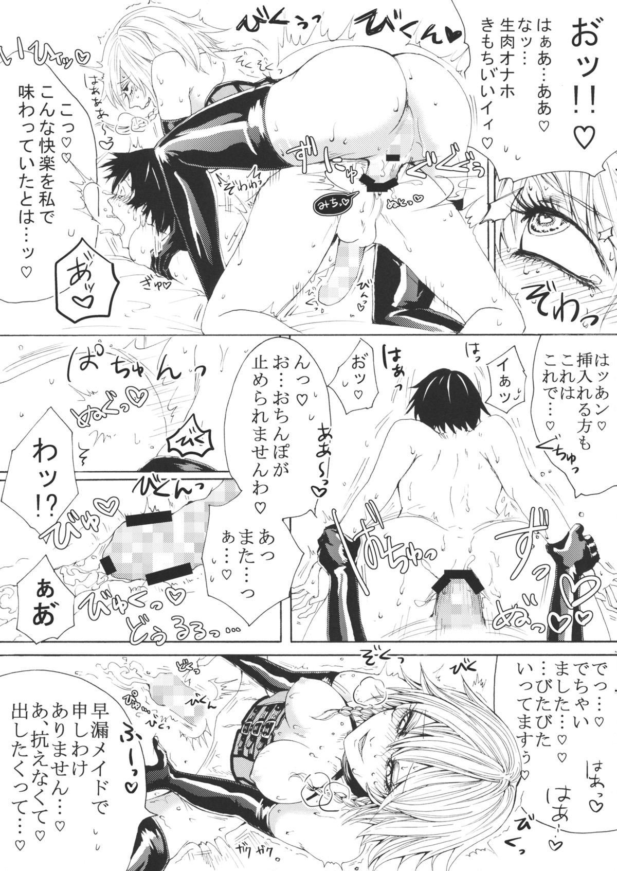 (C88) [Daiji na Koto wa Nikai mo Iwanai (Hasebe soutsu)] Sakuya Yokubou Gyakuten (Touhou Project) page 20 full