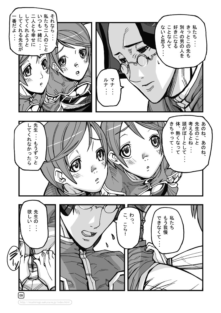 (C70) [Mushiringo (Tokihara Masato)] War Guild's Rests #6 (Ragnarok Online) page 9 full