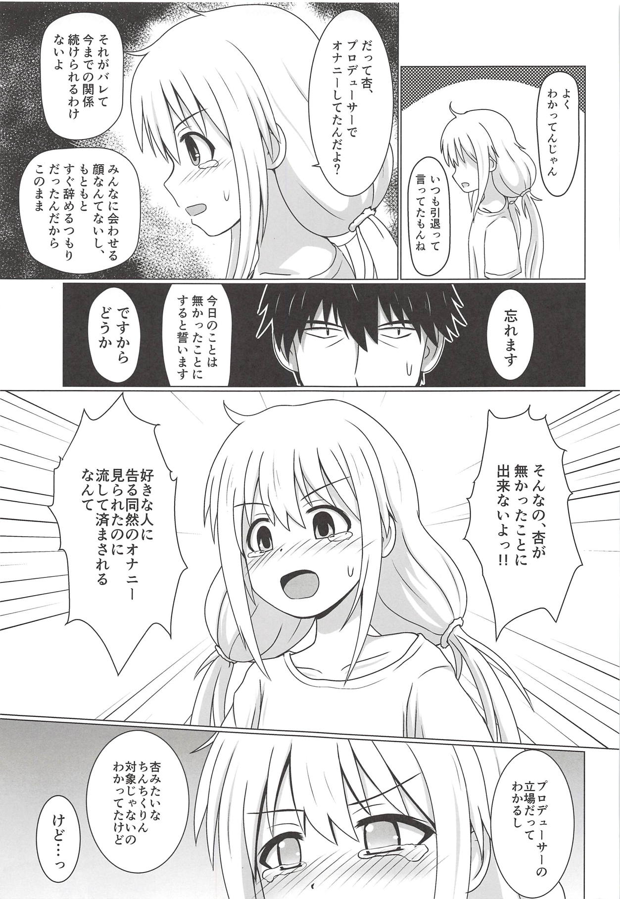 (COMIC1☆14) [Death Presso (Hanamura Shuuzou)] Anzu Datte Surundesu (THE IDOLM@STER CINDERELLA GIRLS) page 8 full