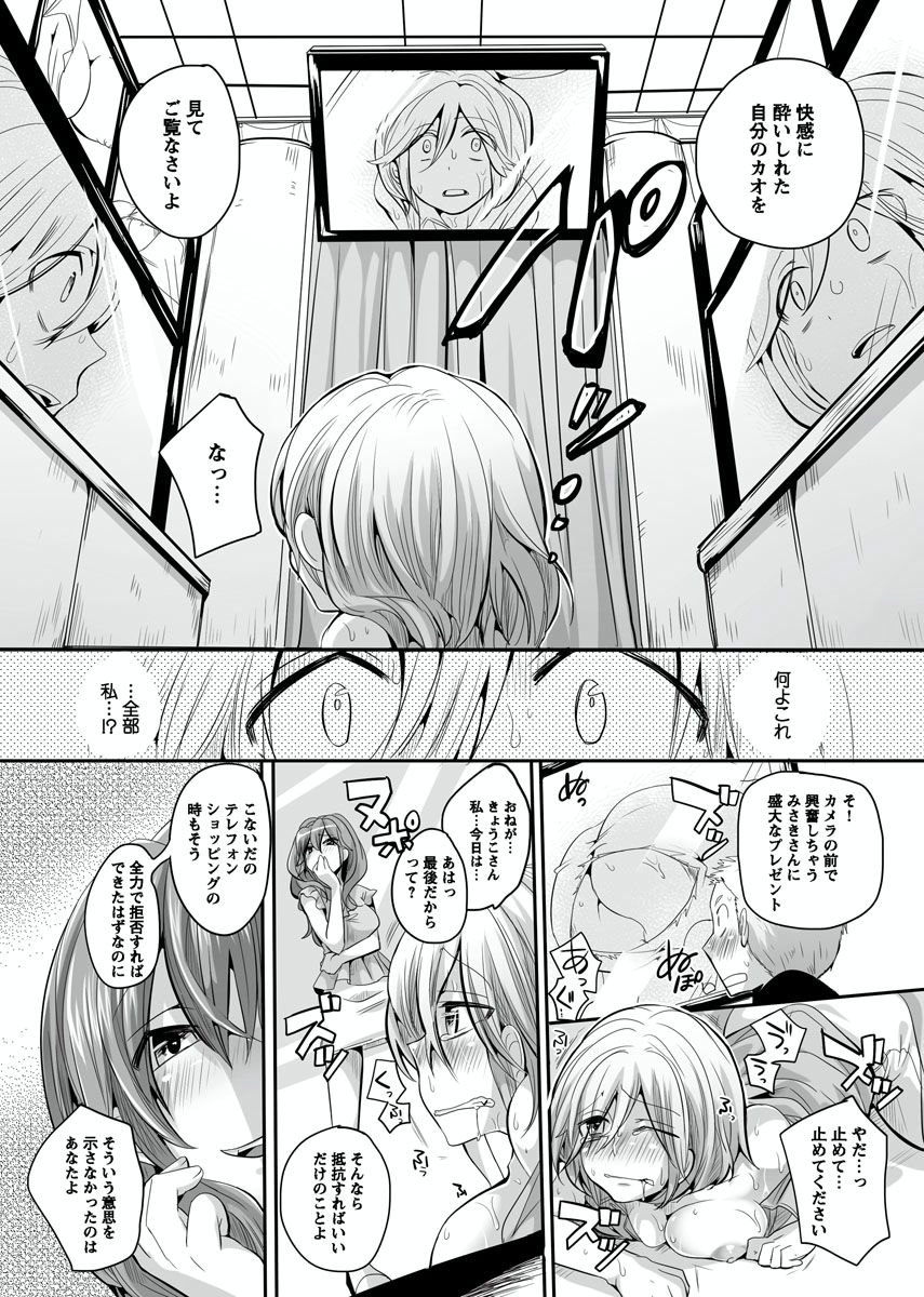 [Doumou] Otona no Houdou Bangumi ~Joshi Anno to Issho~ Vol. 1-3 page 199 full