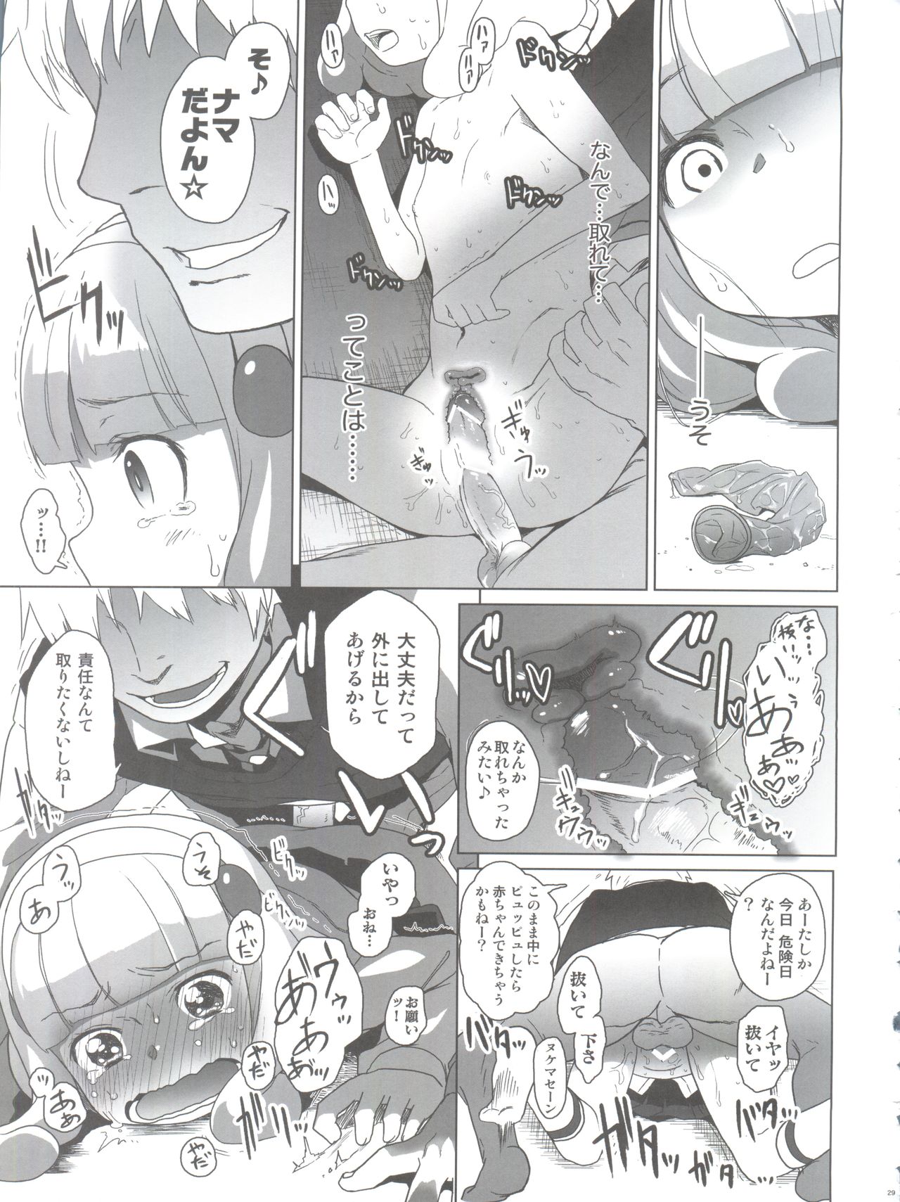 (C83) [Arekusa Thunder (Arekusa Mahone)] SMILE FOR YOU EX (Smile Precure!) page 31 full