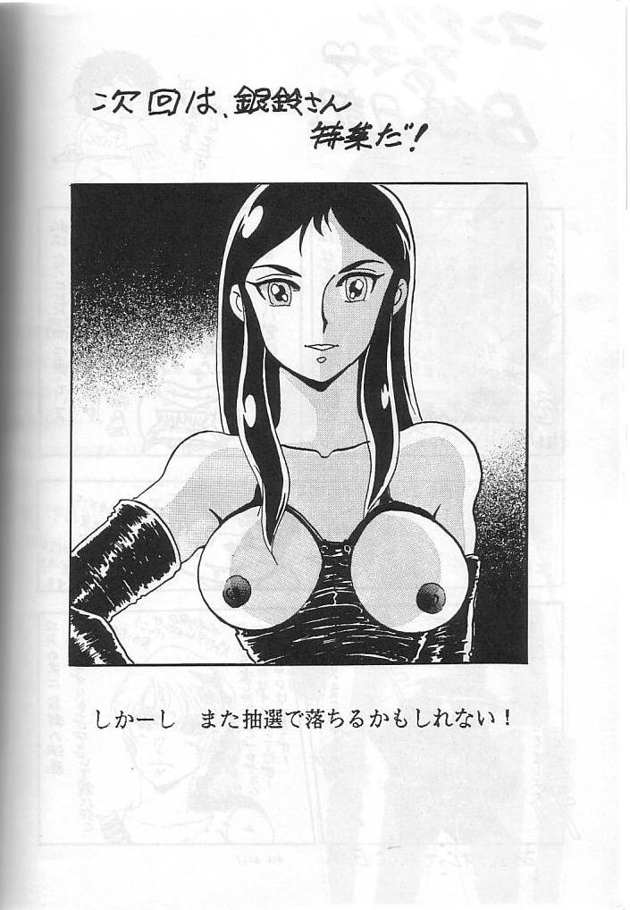 [Contact Armor] Hyperborea (Urusei Yatsura) page 24 full