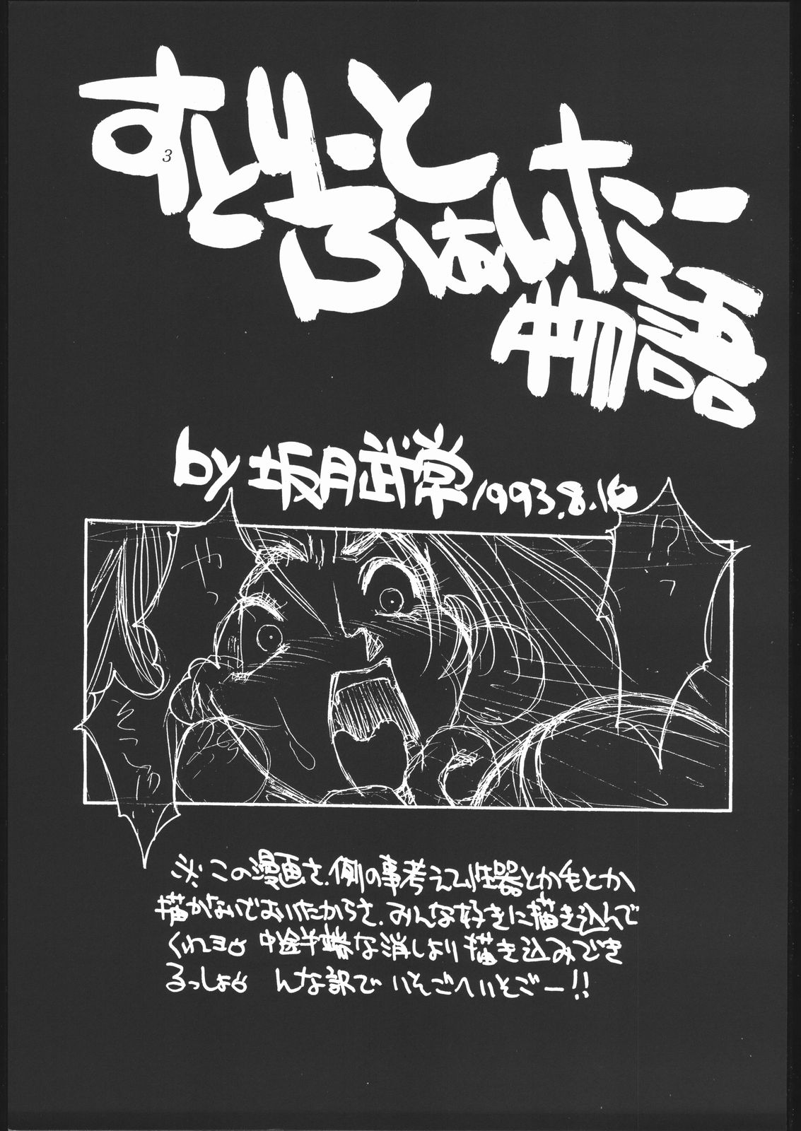 (C44) [Imagio420V (Sakatsuki Butoko)] Shoku Hon (Various) page 4 full