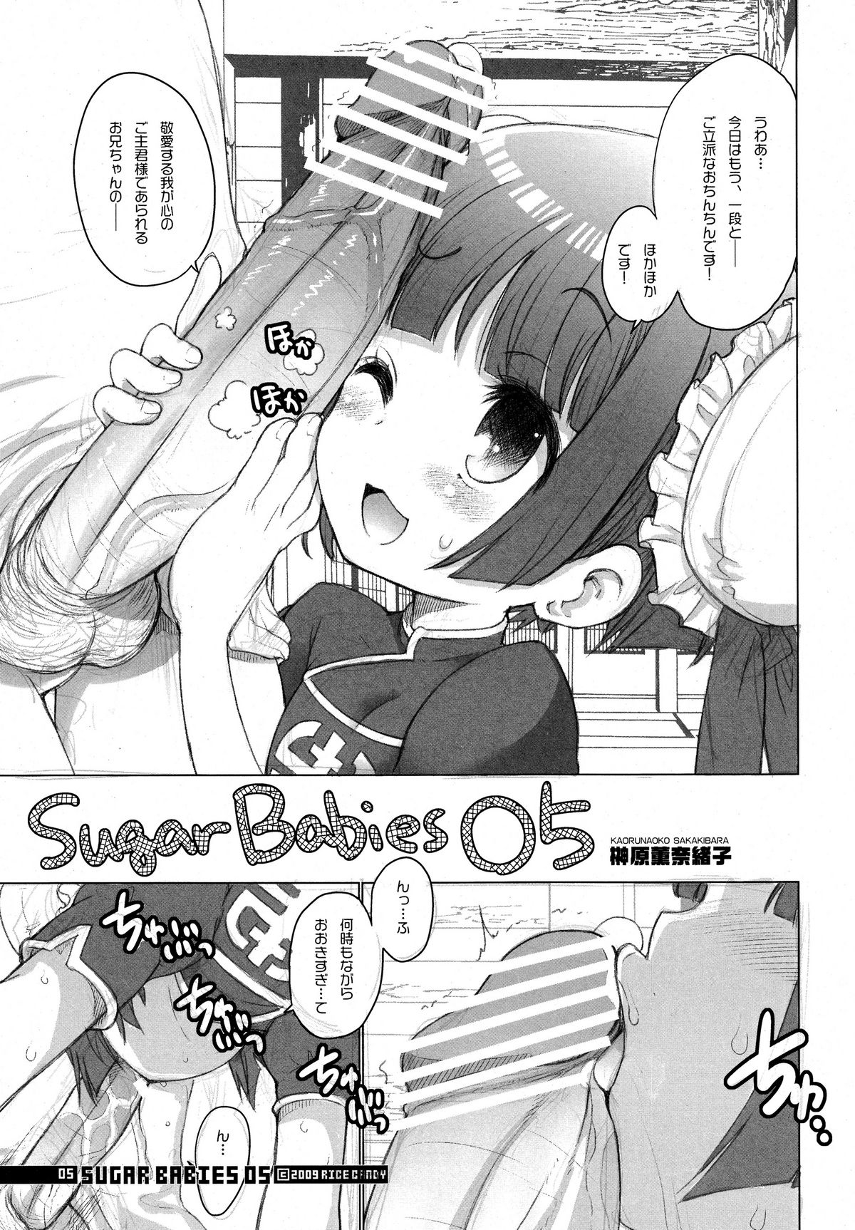 (C76) [RiceCandy (Sakakibara Kaorunaoko)] Sugar Babies 05 (Baby Princess) page 4 full