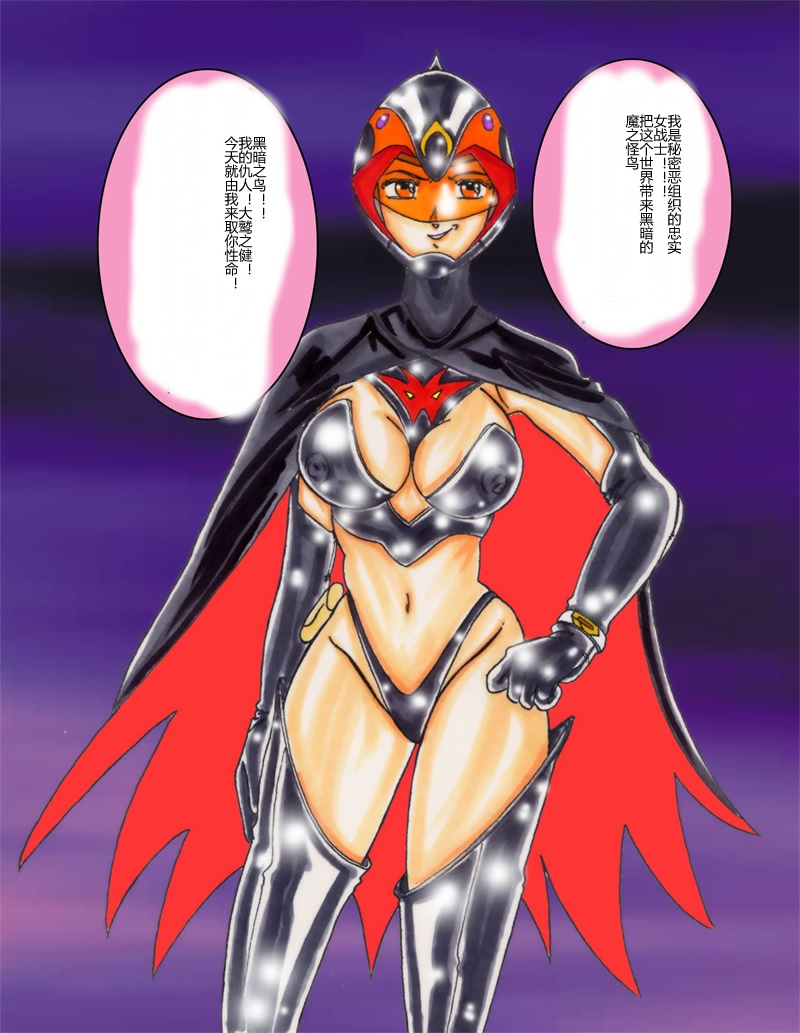 [Light Rate Port Pink] Black Swan Aku no Kokuin Arai (Gatchaman) [Chinese] page 45 full