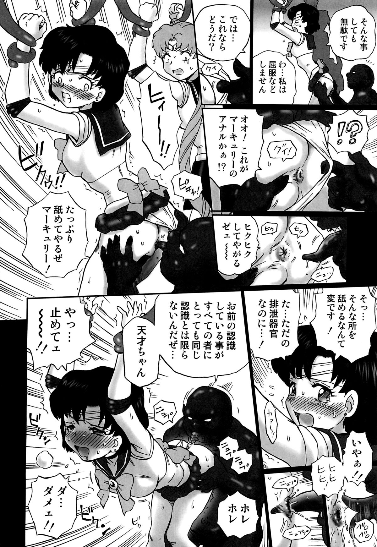 (C82) [Rat Tail (Irie Yamazaki)] TAIL-MAN SAILORMOON 3GIRLS BOOK (Sailor Moon) page 7 full