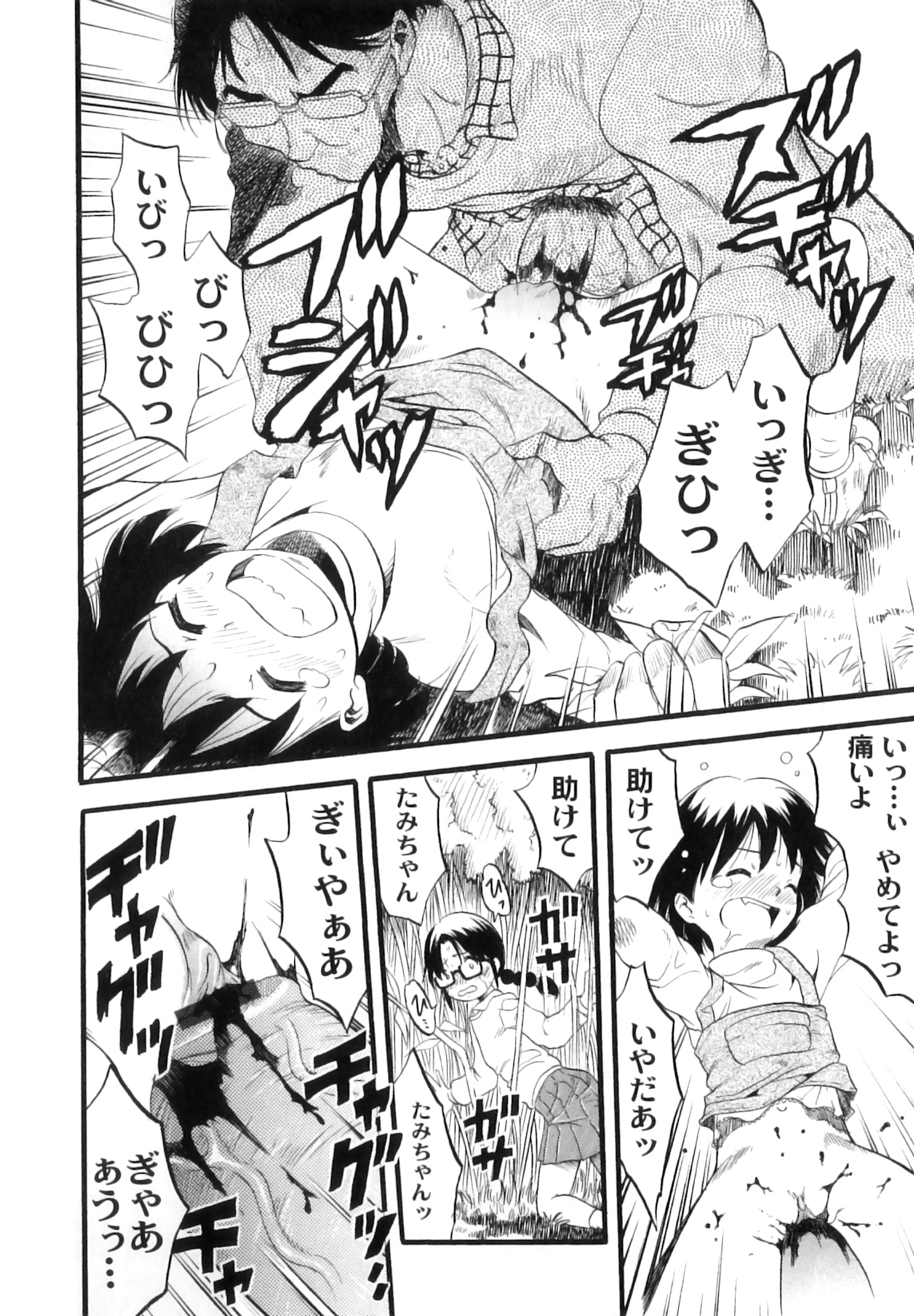[Kurita Yuugo] Mayu-Tami Ijou Kouyuu Roku page 11 full