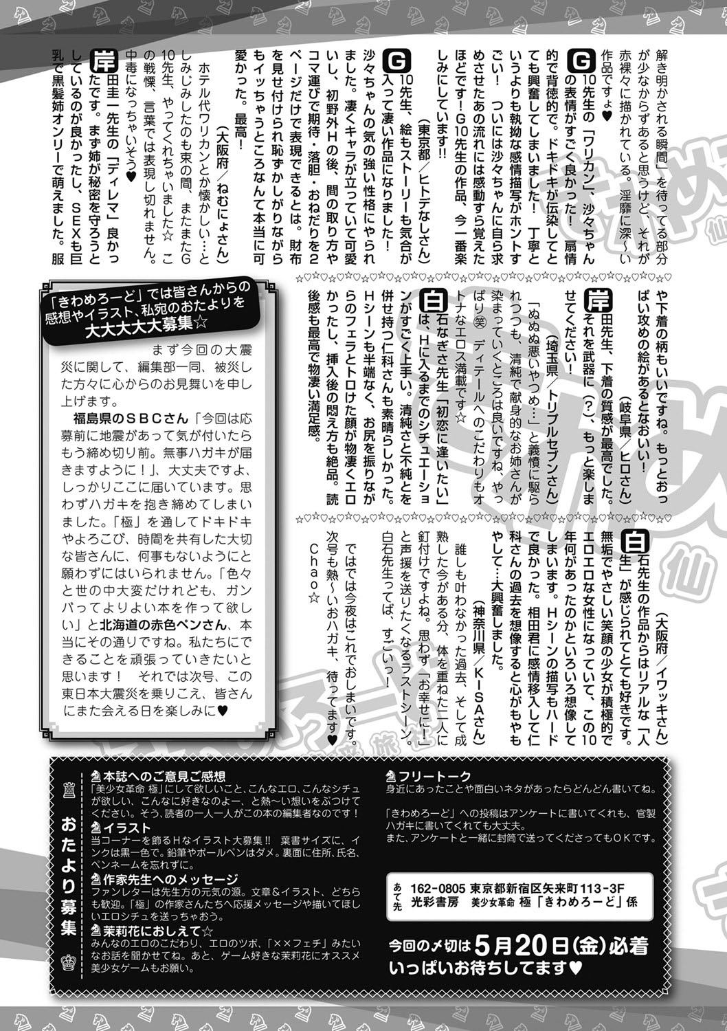 Bishoujo Kakumei KIWAME 2011-06 Vol.14 Digital page 196 full