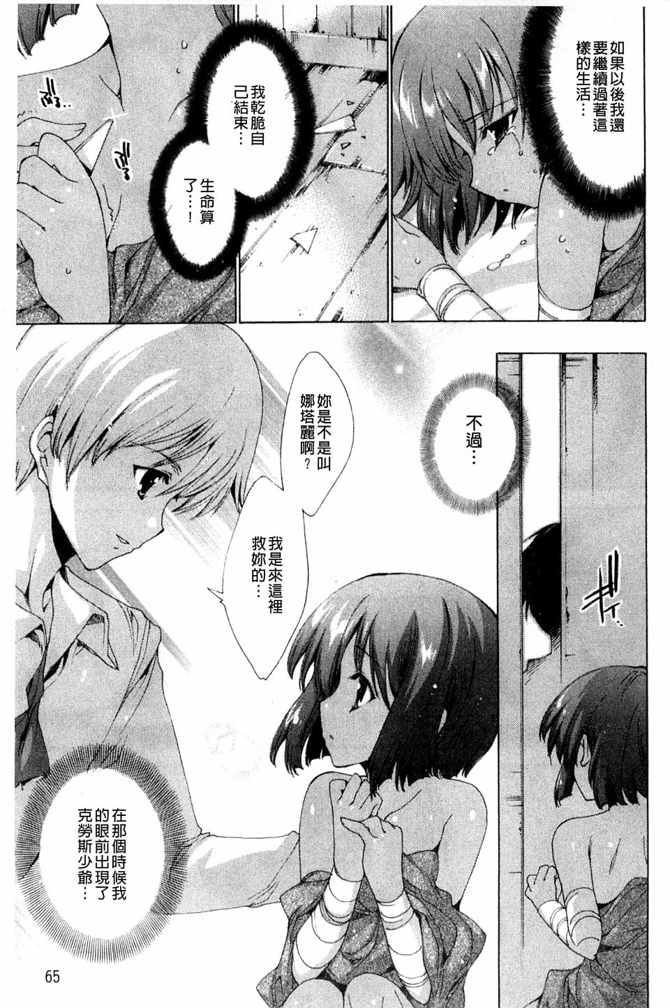 [Yuiga Naoha] Aoi Hitomi no Shoujo [Chinese] page 67 full