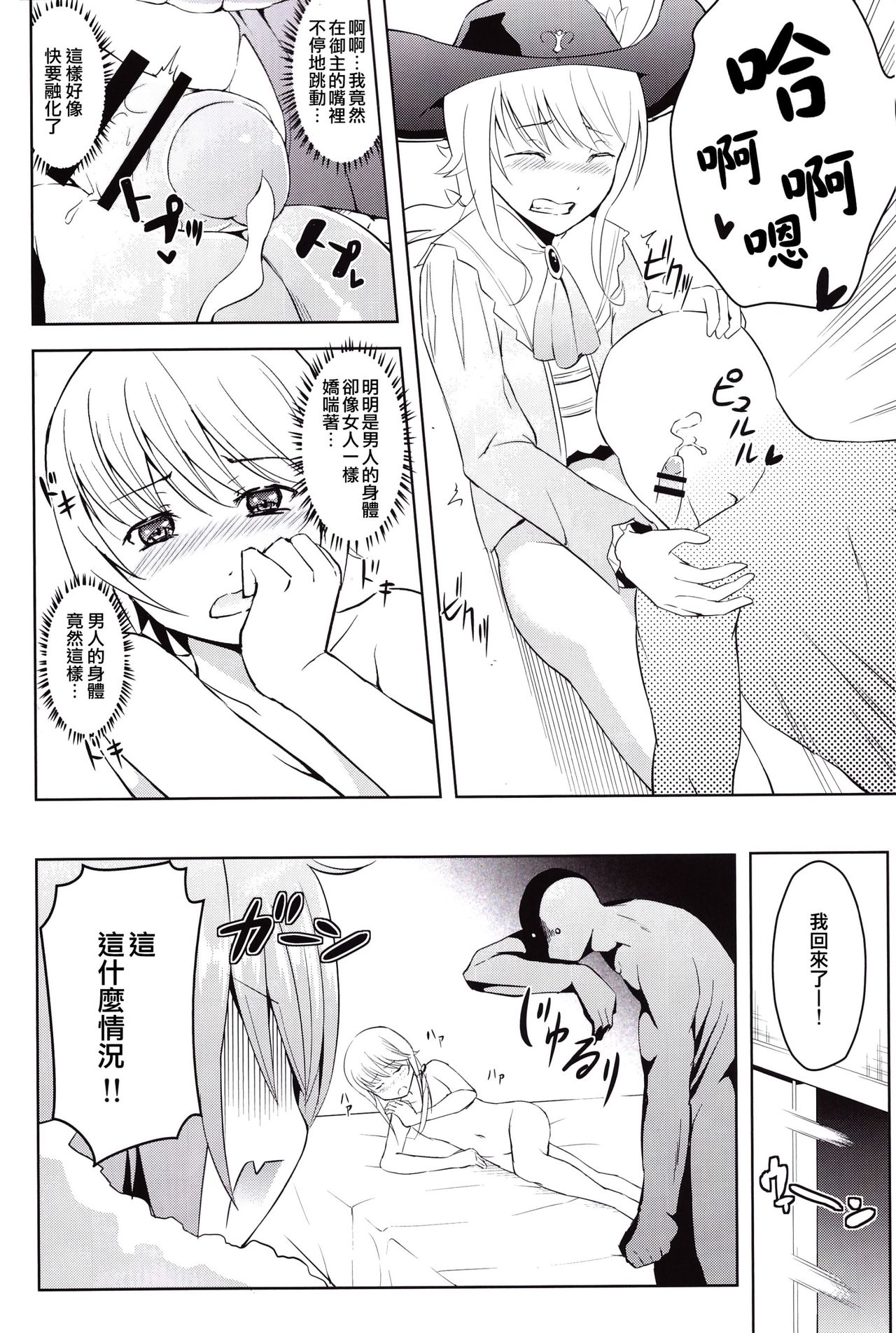 (Futaket 13) [Jisyakunyudo (Hayuta)] Kikan Gentei France Otokonoko Pickup (Fate/Grand Order) [Chinese] [瑞树汉化组] page 10 full