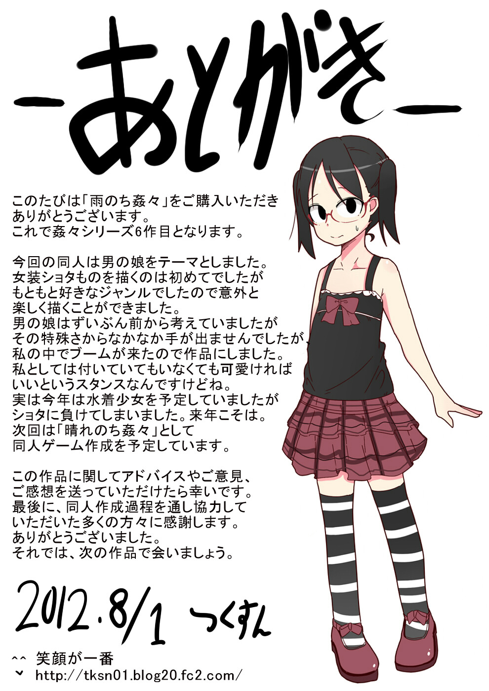 [Egao ga Ichiban (Tsukusun)] Ame Nochi Kankan [Digital] page 25 full