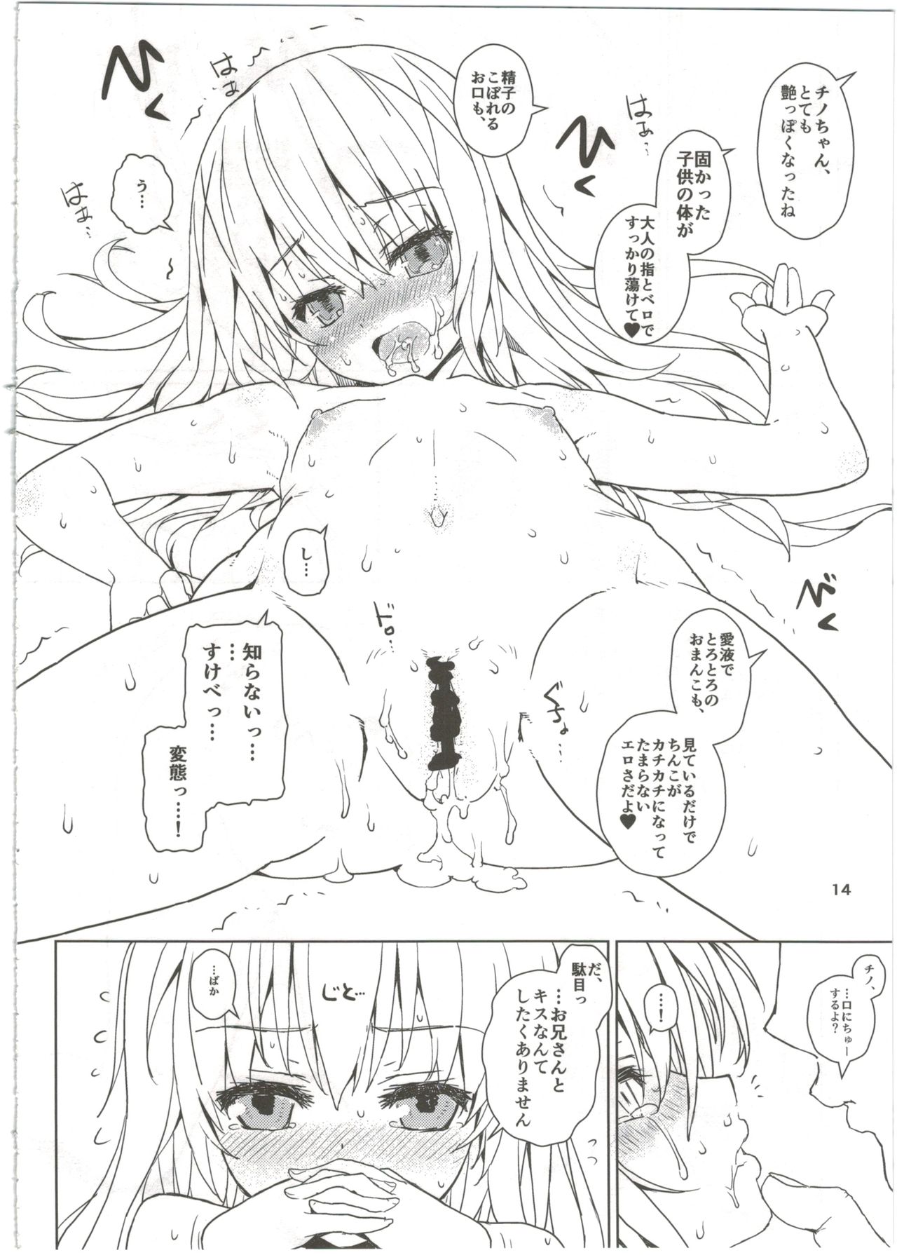 (C89) [Tololinco (Tololi)] Chino-chan to Issho! (Gochuumon wa Usagi desu ka?) page 14 full