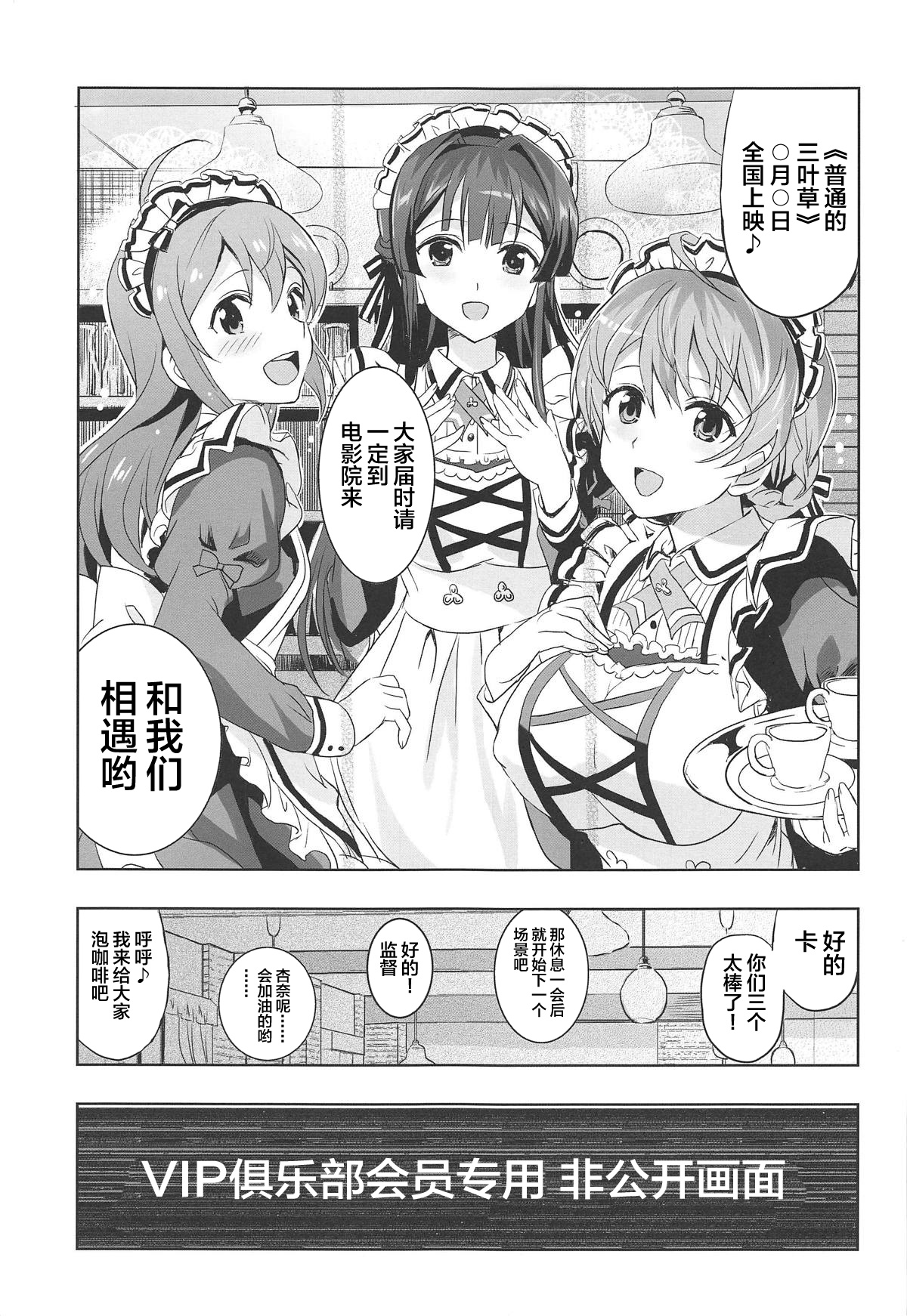 (C95) [Neko-bus Tei (Shaa)] Hypnosis Clover (THE IDOLM@STER MILLION LIVE!) [Chinese] [不咕鸟汉化组] page 6 full