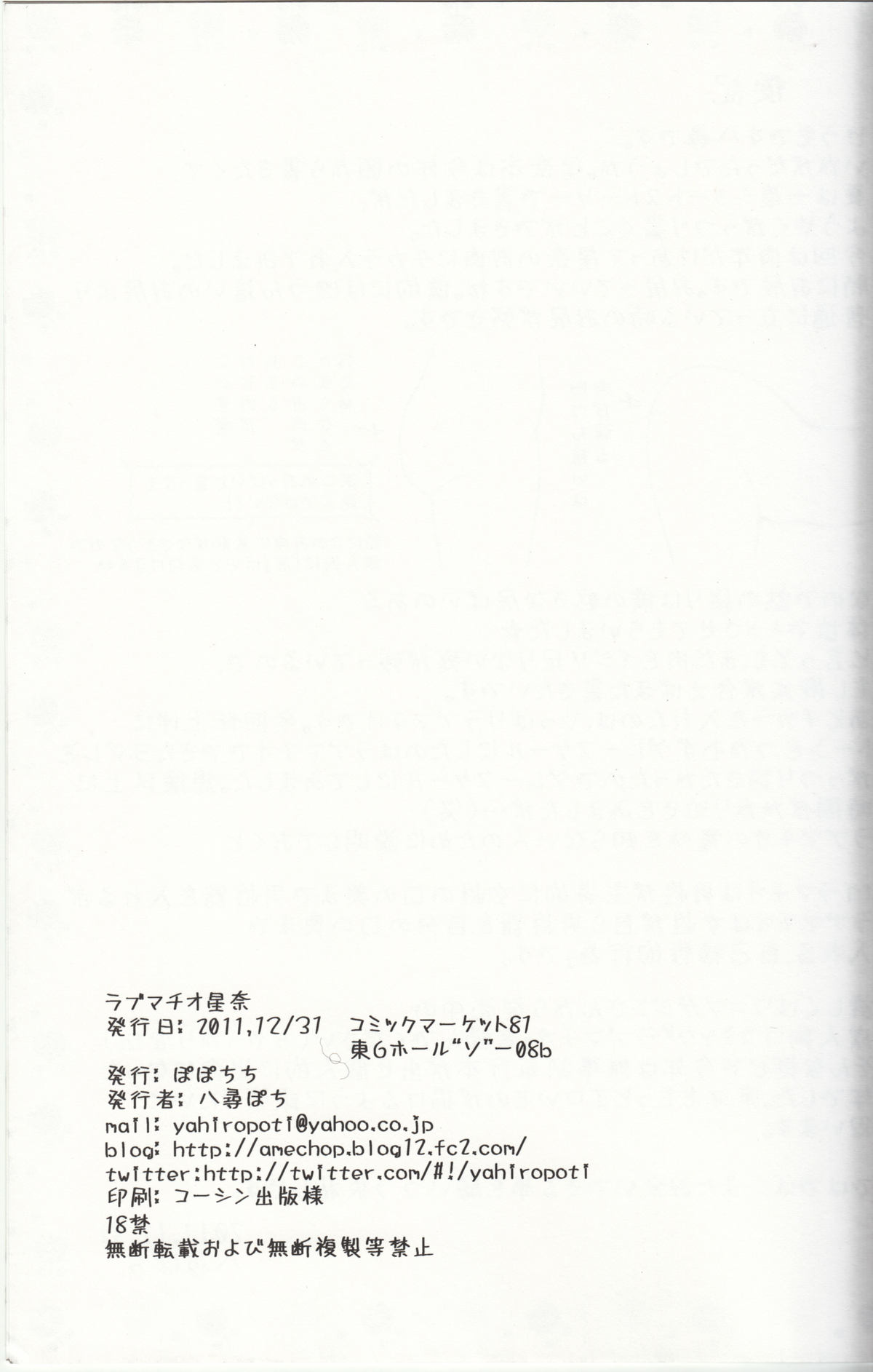 (C81) [Popochichi (Yahiro Pochi)] LovematioSena (Boku wa Tomodachi ga Sukunai) [Chinese] [佳奈助汉化组] page 23 full