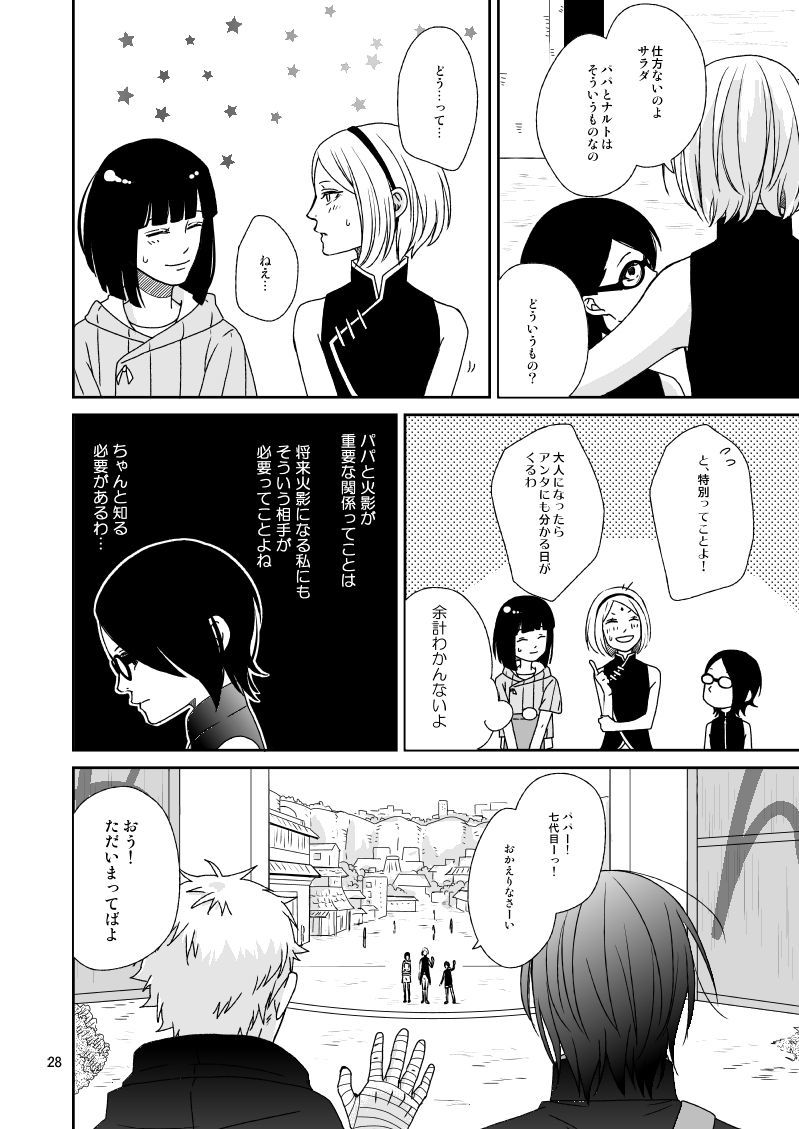 [Nishi no Tora (Asakura)] Yoru ni Yuihana (Naruto) [Digital] page 26 full